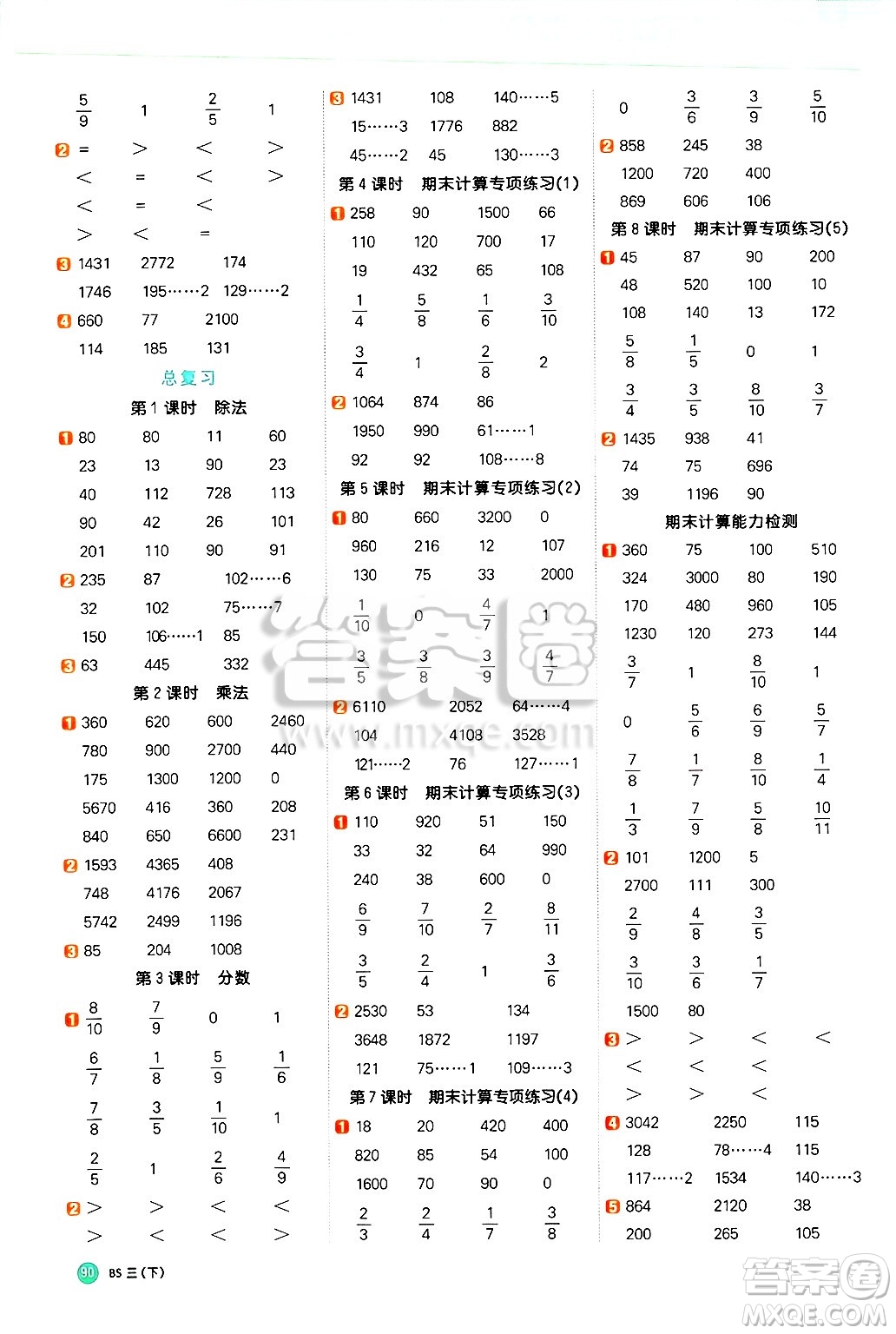 江西教育出版社2025年春陽光同學(xué)計(jì)算小達(dá)人三年級(jí)數(shù)學(xué)下冊(cè)北師大版答案