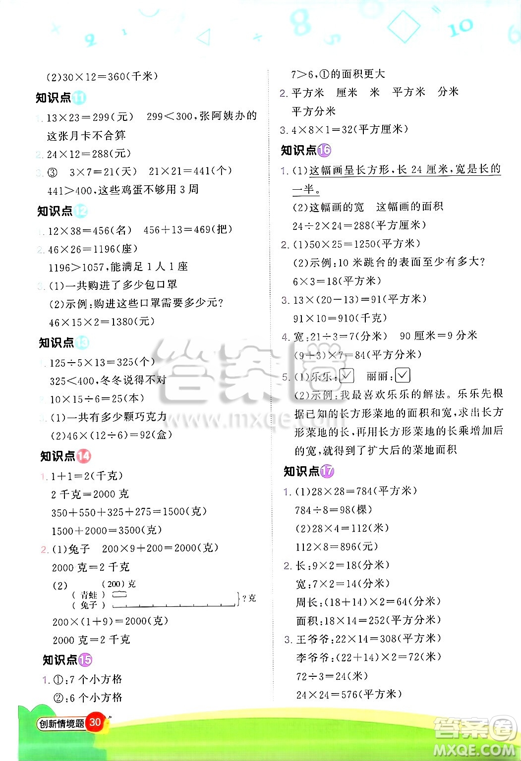 江西教育出版社2025年春陽光同學(xué)計(jì)算小達(dá)人三年級(jí)數(shù)學(xué)下冊(cè)北師大版答案