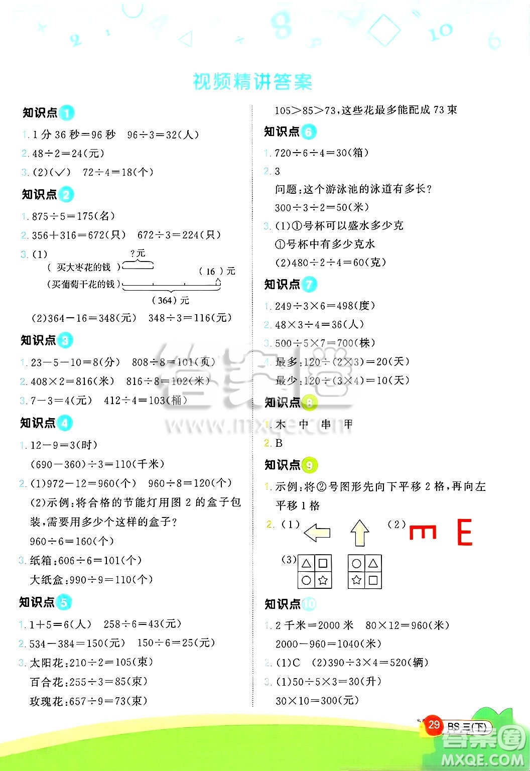 江西教育出版社2025年春陽光同學(xué)計(jì)算小達(dá)人三年級(jí)數(shù)學(xué)下冊(cè)北師大版答案