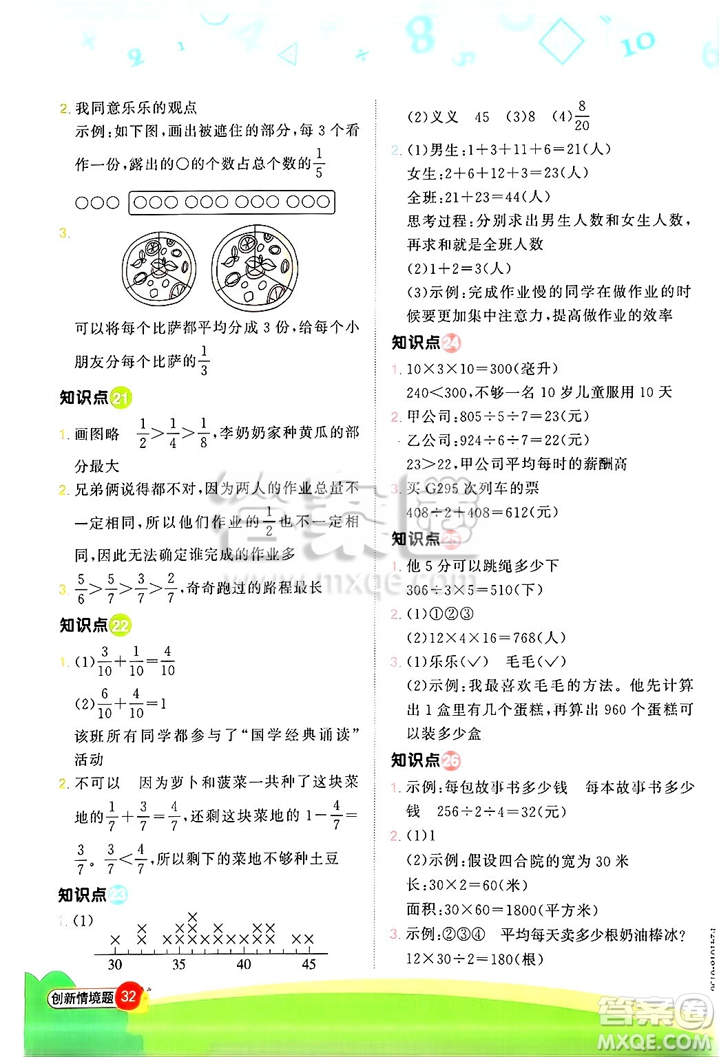 江西教育出版社2025年春陽光同學(xué)計(jì)算小達(dá)人三年級(jí)數(shù)學(xué)下冊(cè)北師大版答案