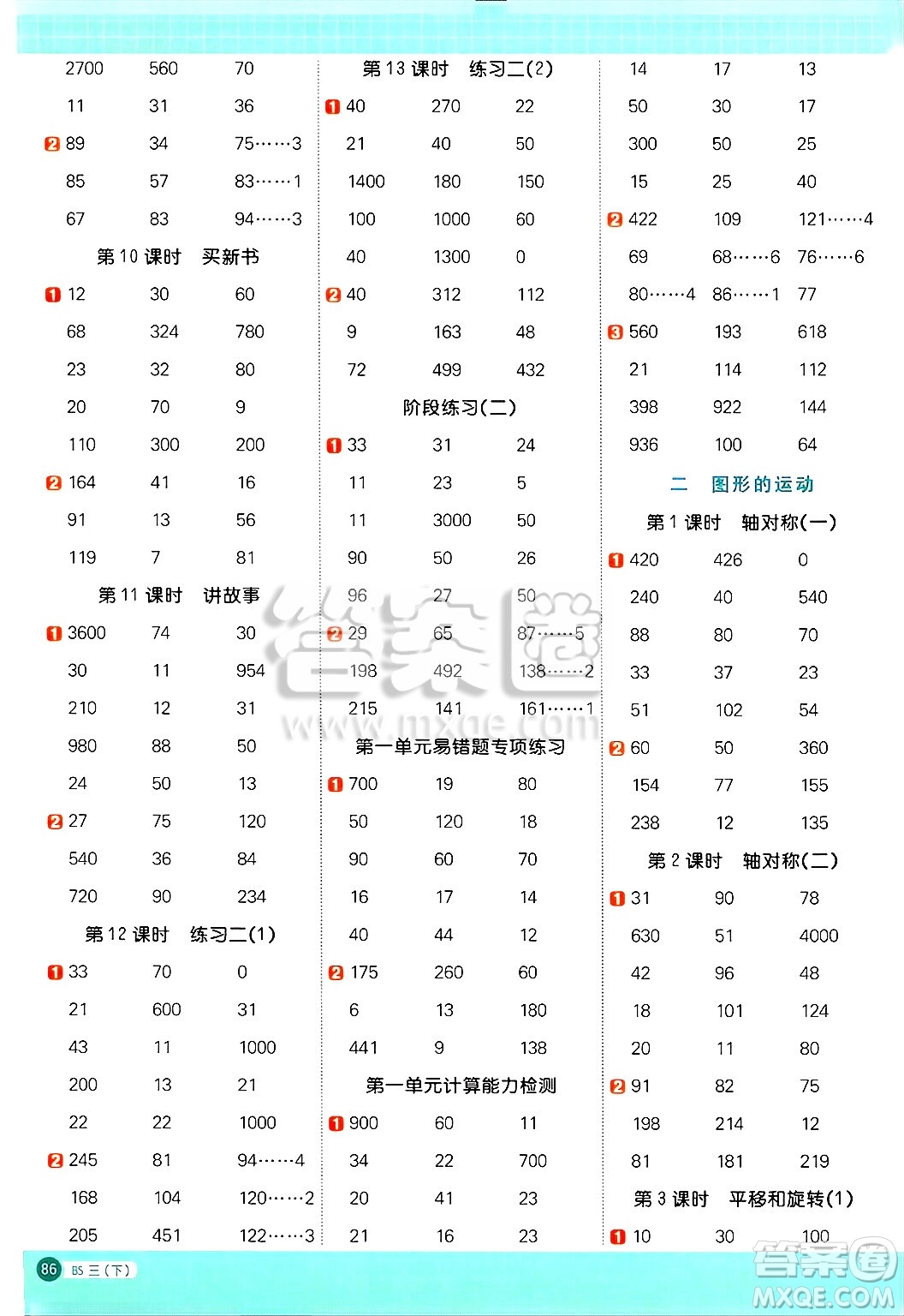 江西教育出版社2025年春陽光同學(xué)計算小達人三年級數(shù)學(xué)下冊北師大版四川專版答案