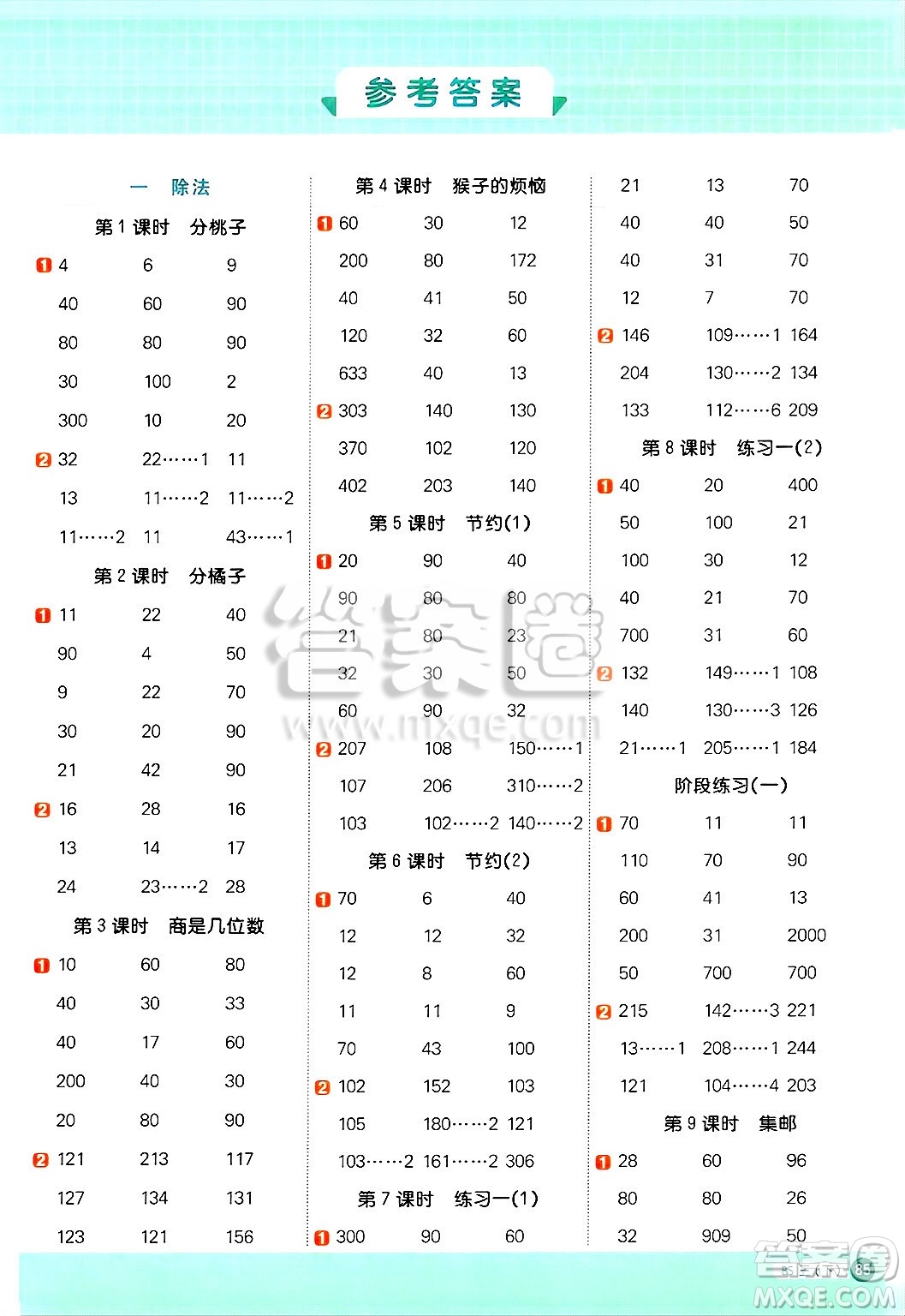 江西教育出版社2025年春陽光同學(xué)計算小達人三年級數(shù)學(xué)下冊北師大版四川專版答案