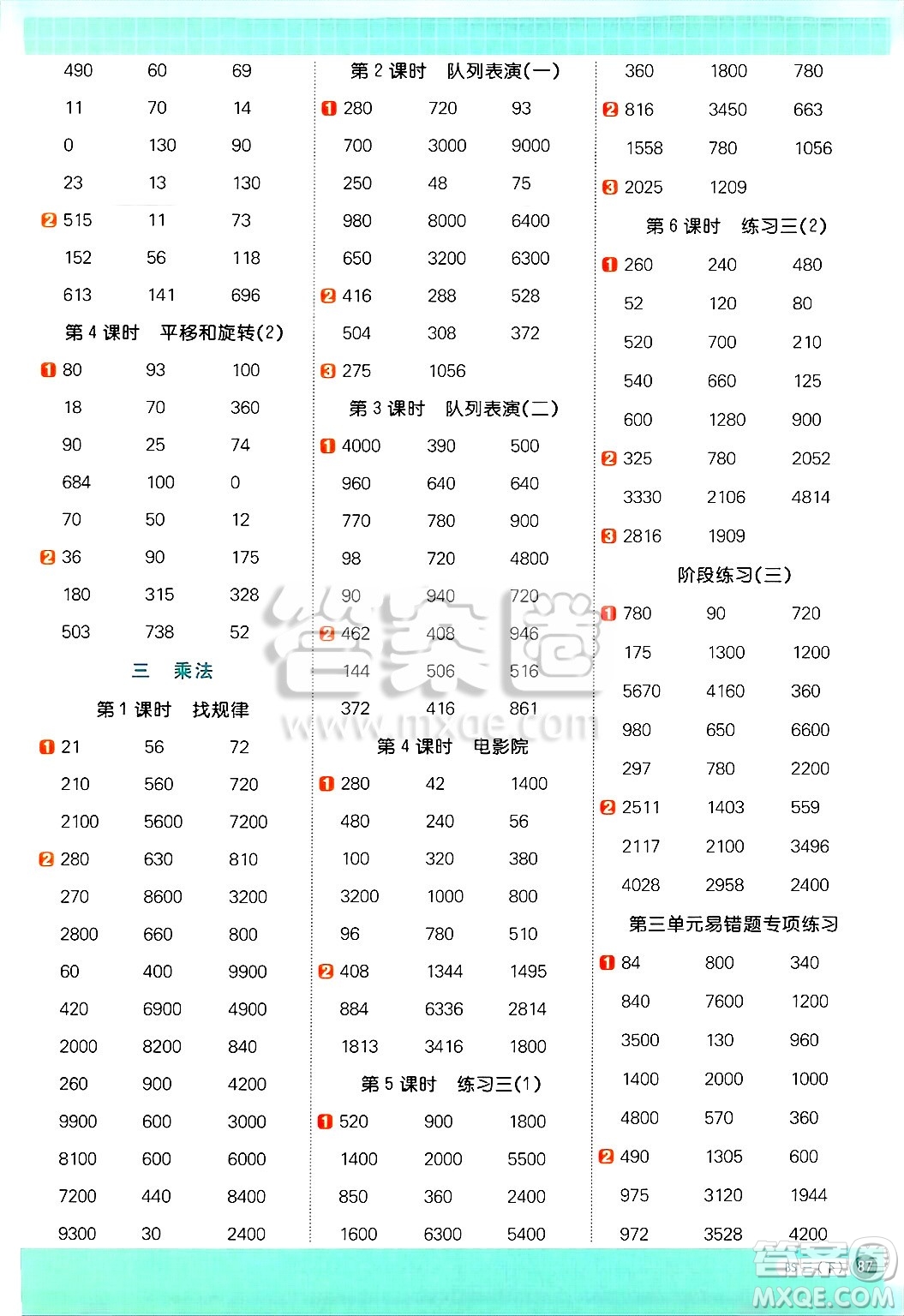 江西教育出版社2025年春陽光同學(xué)計算小達人三年級數(shù)學(xué)下冊北師大版四川專版答案