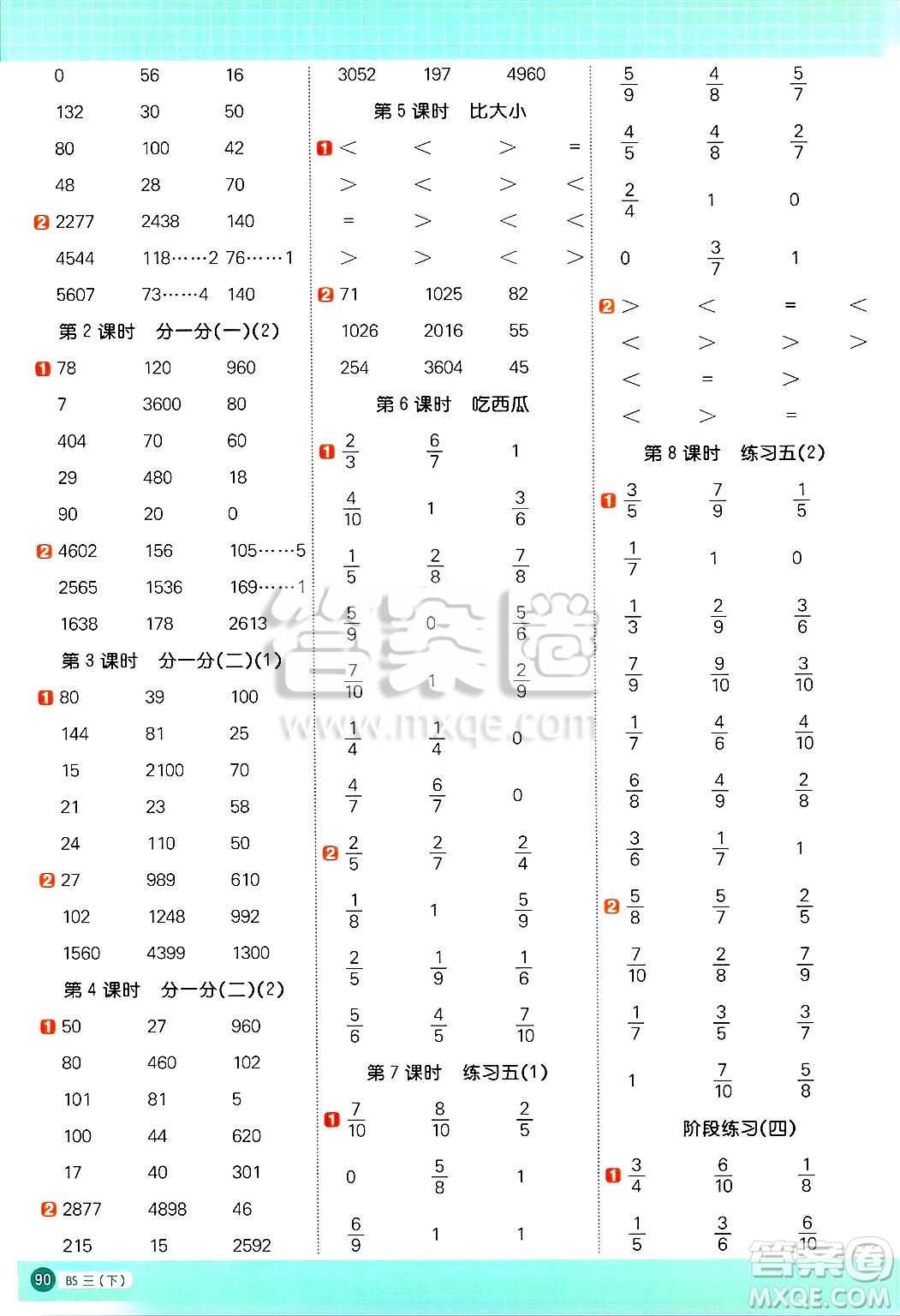 江西教育出版社2025年春陽光同學(xué)計算小達人三年級數(shù)學(xué)下冊北師大版四川專版答案
