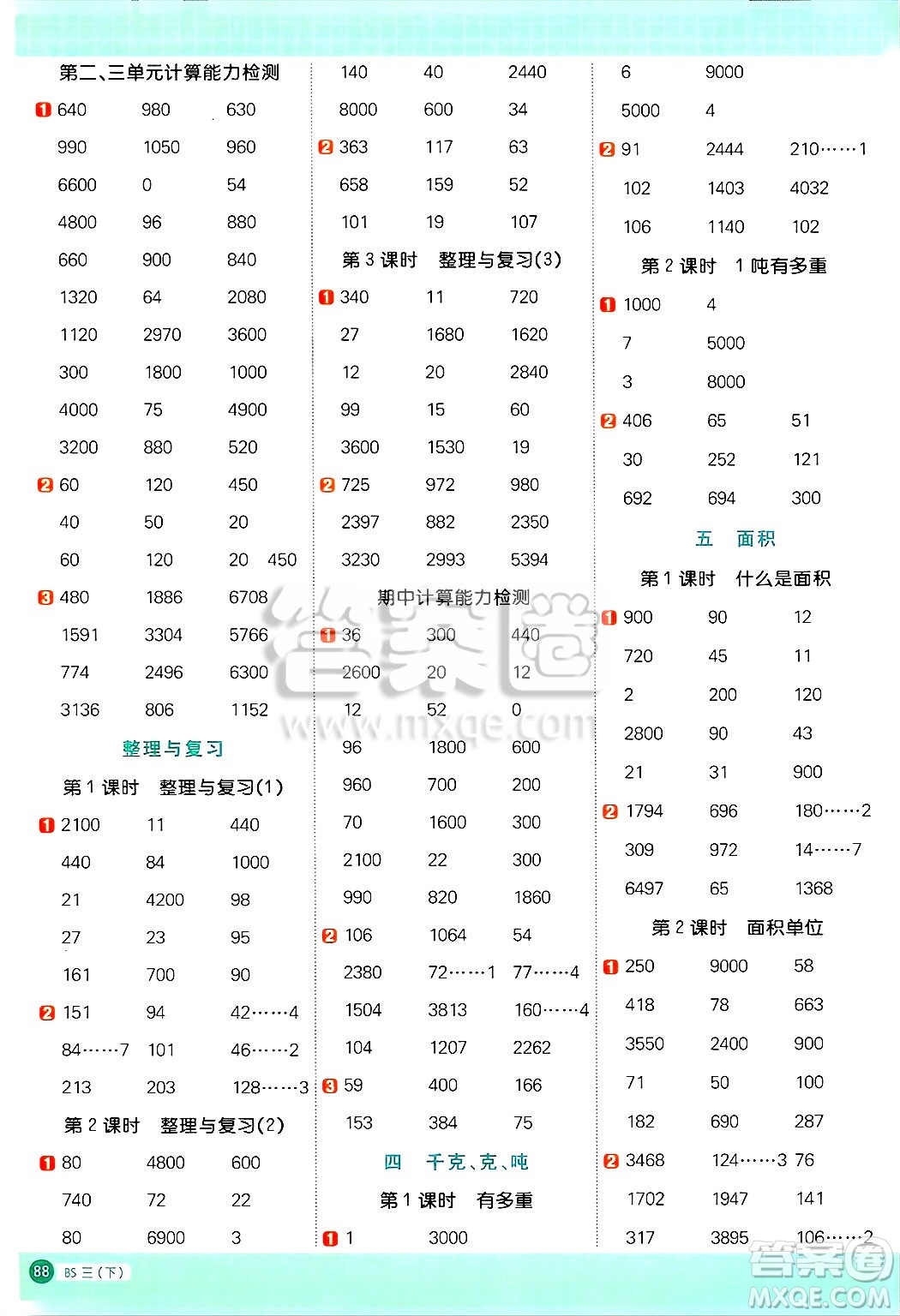 江西教育出版社2025年春陽光同學(xué)計算小達人三年級數(shù)學(xué)下冊北師大版四川專版答案