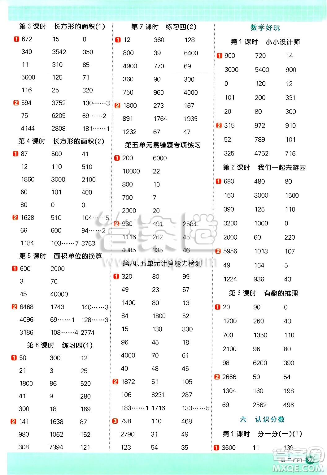 江西教育出版社2025年春陽光同學(xué)計算小達人三年級數(shù)學(xué)下冊北師大版四川專版答案