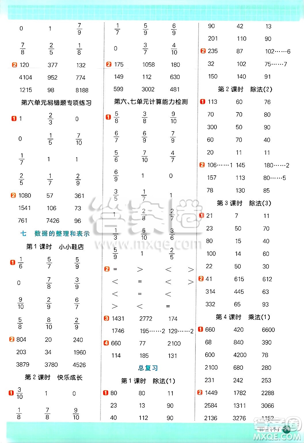 江西教育出版社2025年春陽光同學(xué)計算小達人三年級數(shù)學(xué)下冊北師大版四川專版答案