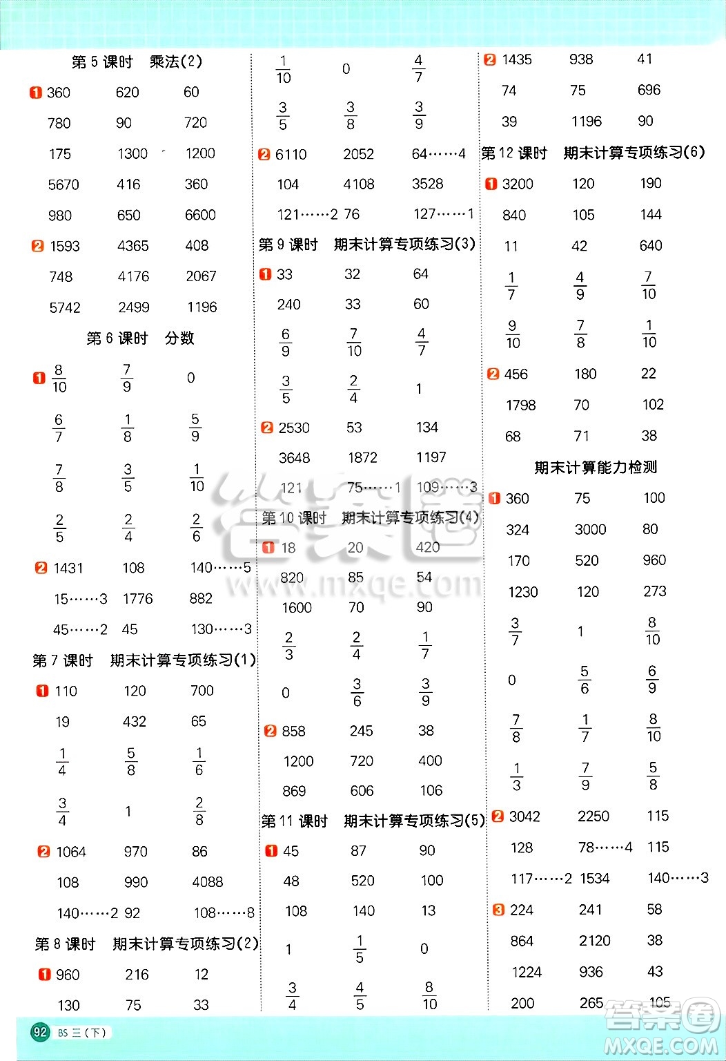 江西教育出版社2025年春陽光同學(xué)計算小達人三年級數(shù)學(xué)下冊北師大版四川專版答案