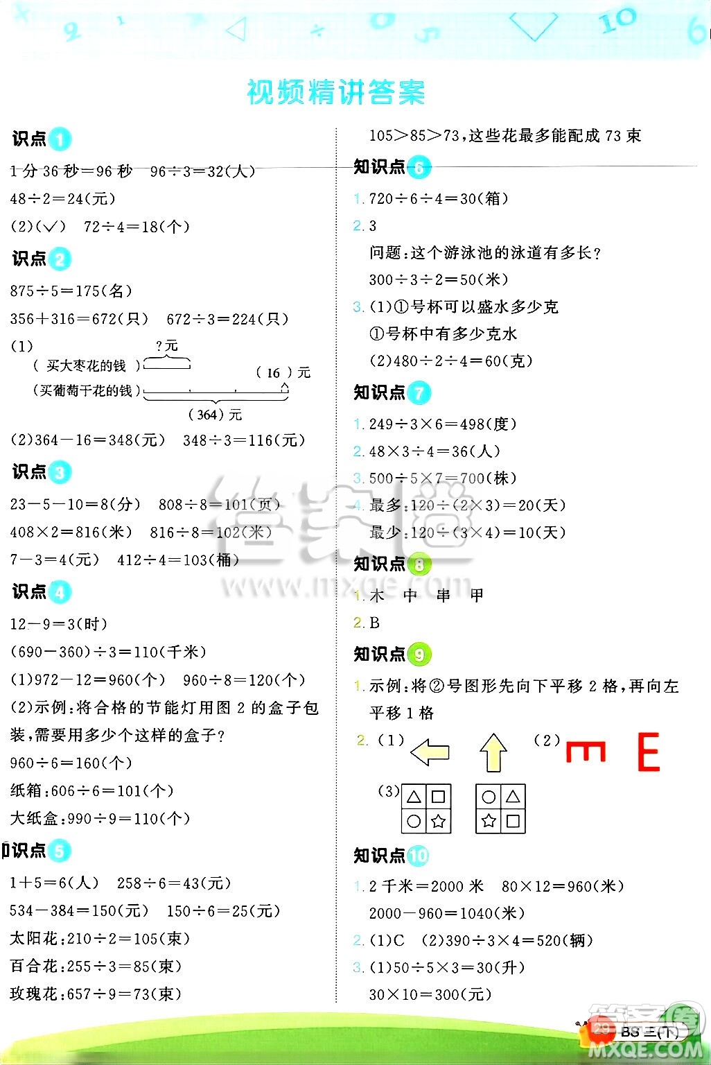 江西教育出版社2025年春陽光同學(xué)計算小達人三年級數(shù)學(xué)下冊北師大版四川專版答案