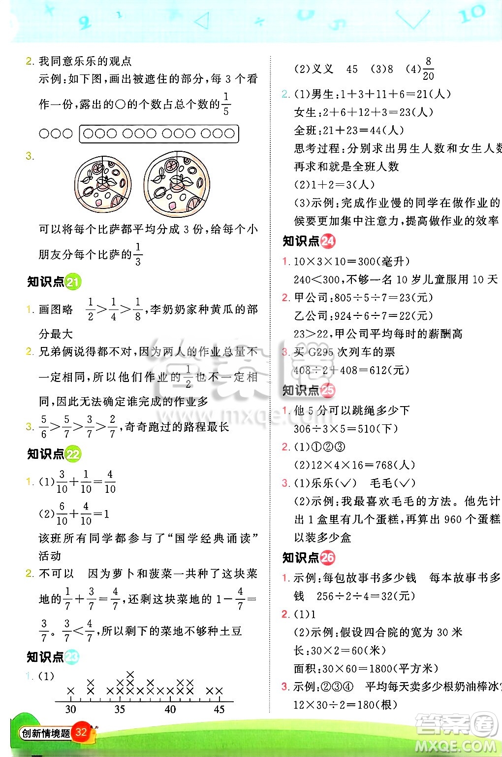 江西教育出版社2025年春陽光同學(xué)計算小達人三年級數(shù)學(xué)下冊北師大版四川專版答案