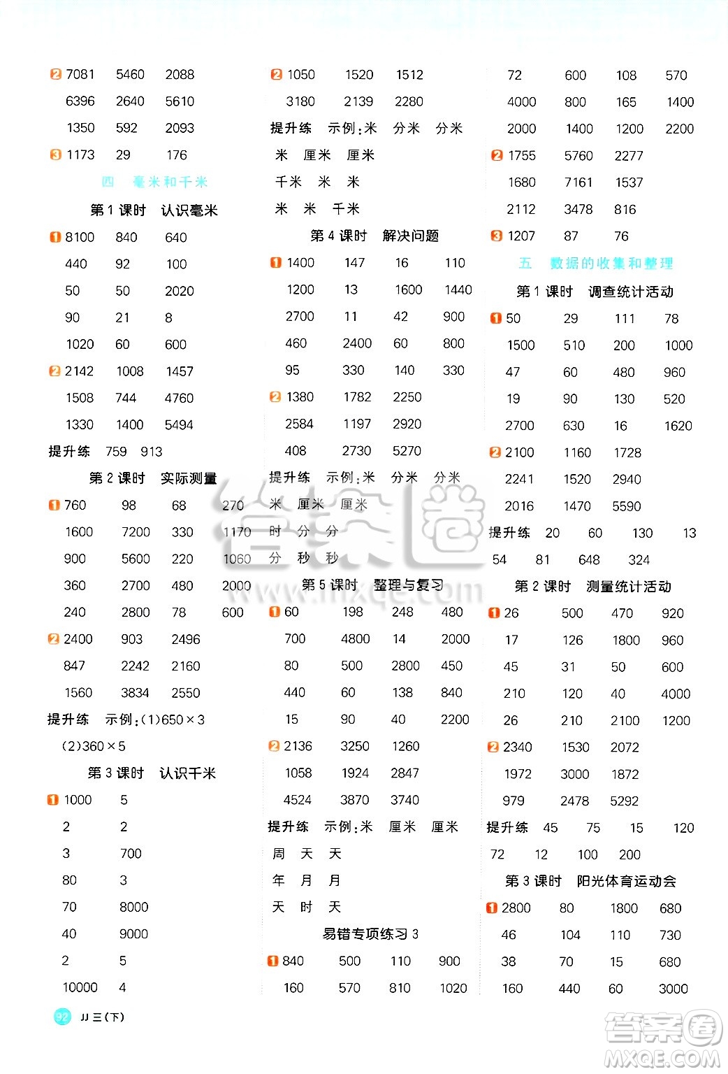 江西教育出版社2025年春陽(yáng)光同學(xué)計(jì)算小達(dá)人三年級(jí)數(shù)學(xué)下冊(cè)冀教版答案