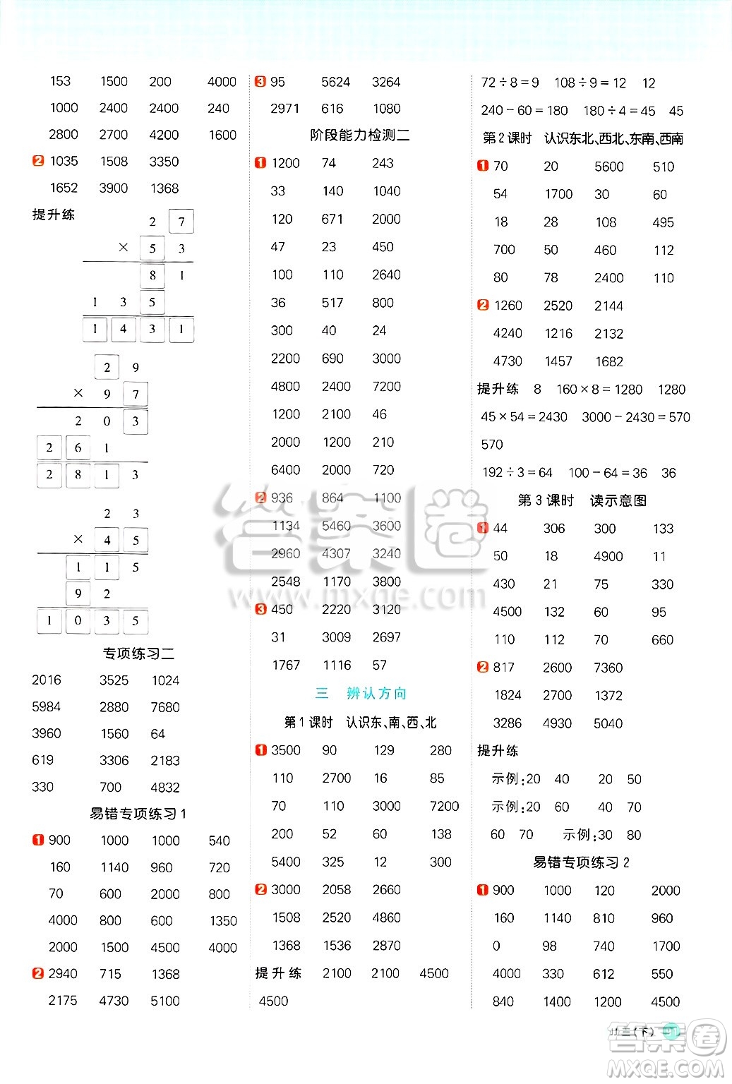 江西教育出版社2025年春陽(yáng)光同學(xué)計(jì)算小達(dá)人三年級(jí)數(shù)學(xué)下冊(cè)冀教版答案