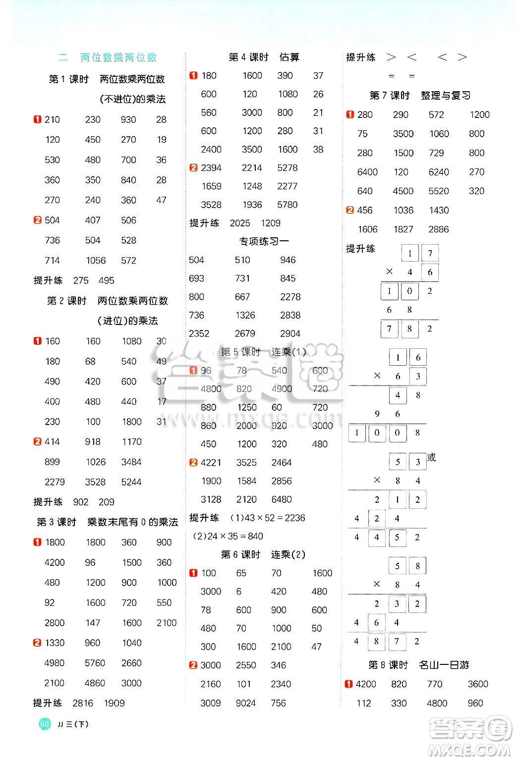 江西教育出版社2025年春陽(yáng)光同學(xué)計(jì)算小達(dá)人三年級(jí)數(shù)學(xué)下冊(cè)冀教版答案