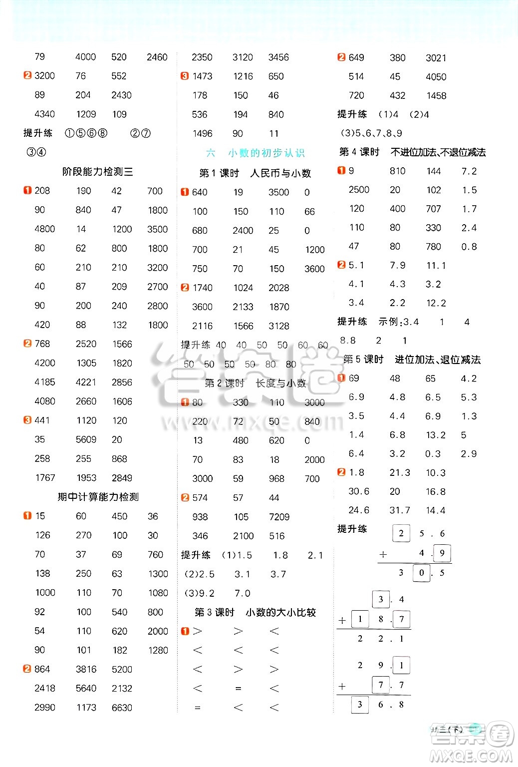 江西教育出版社2025年春陽(yáng)光同學(xué)計(jì)算小達(dá)人三年級(jí)數(shù)學(xué)下冊(cè)冀教版答案