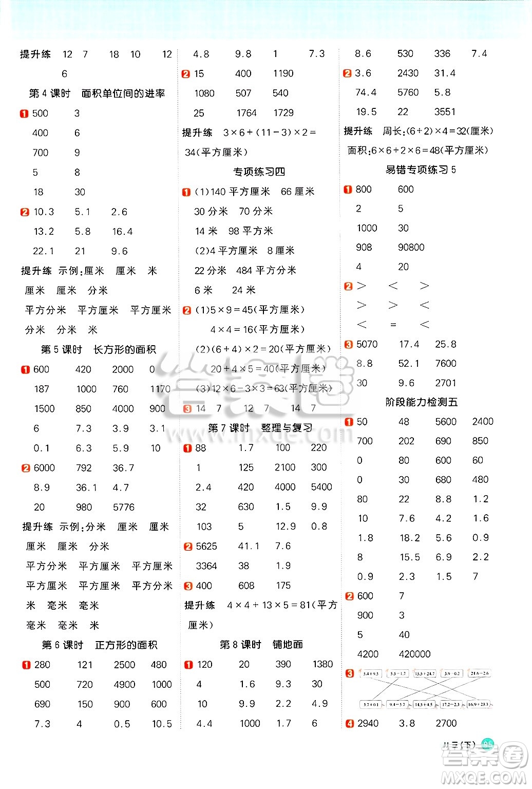 江西教育出版社2025年春陽(yáng)光同學(xué)計(jì)算小達(dá)人三年級(jí)數(shù)學(xué)下冊(cè)冀教版答案
