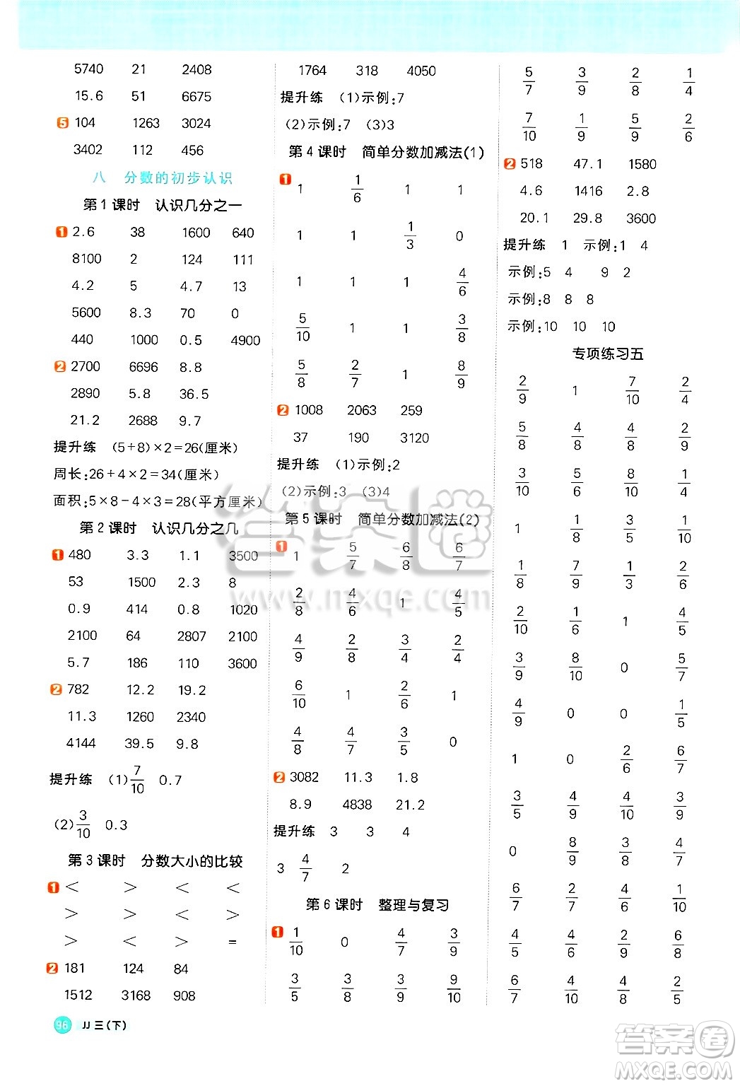 江西教育出版社2025年春陽(yáng)光同學(xué)計(jì)算小達(dá)人三年級(jí)數(shù)學(xué)下冊(cè)冀教版答案