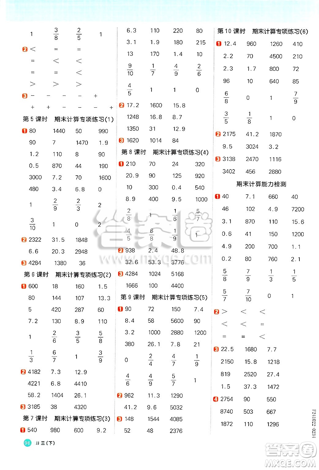 江西教育出版社2025年春陽(yáng)光同學(xué)計(jì)算小達(dá)人三年級(jí)數(shù)學(xué)下冊(cè)冀教版答案