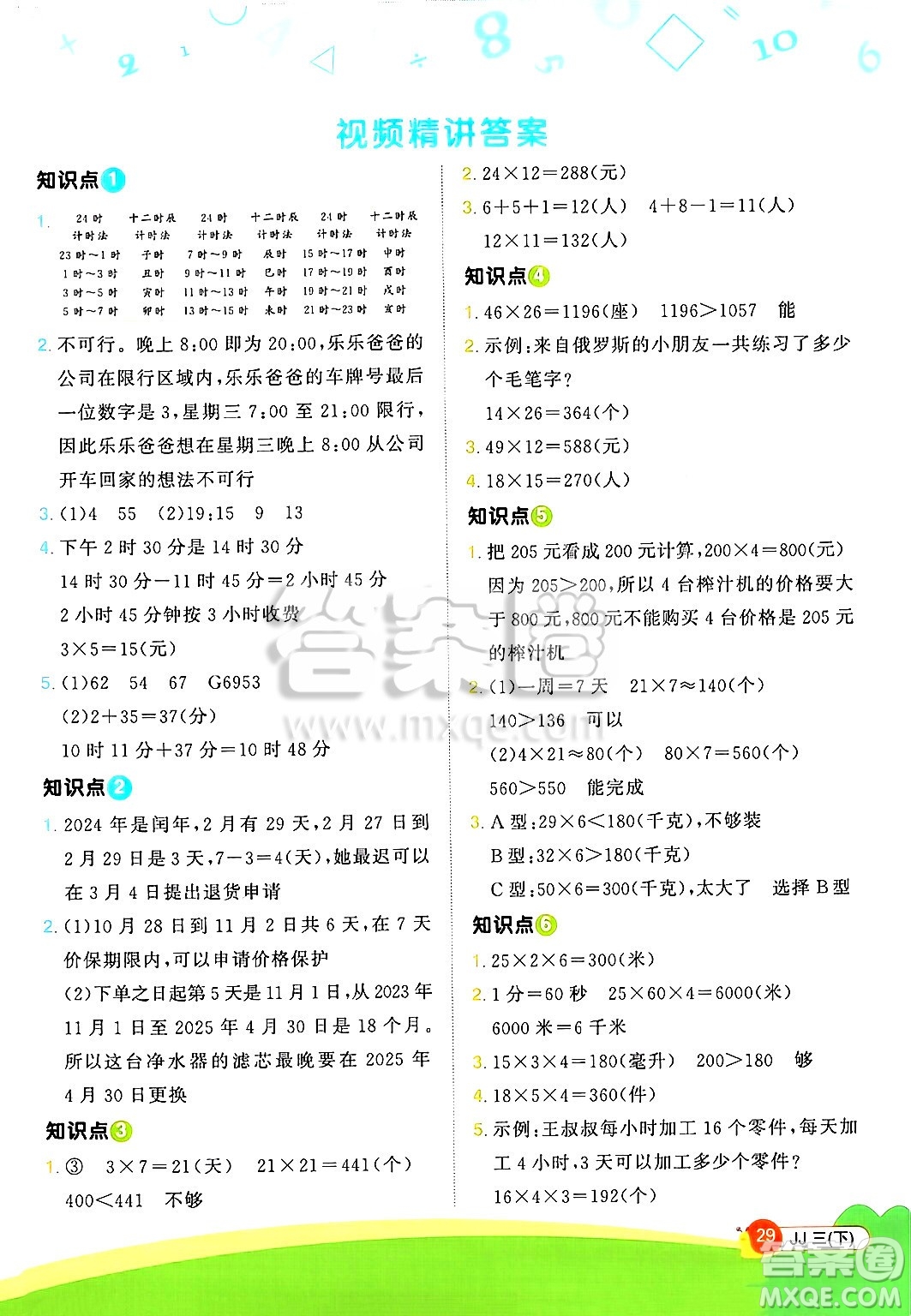 江西教育出版社2025年春陽(yáng)光同學(xué)計(jì)算小達(dá)人三年級(jí)數(shù)學(xué)下冊(cè)冀教版答案