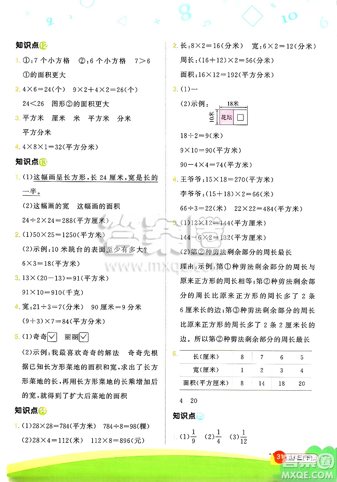 江西教育出版社2025年春陽(yáng)光同學(xué)計(jì)算小達(dá)人三年級(jí)數(shù)學(xué)下冊(cè)冀教版答案