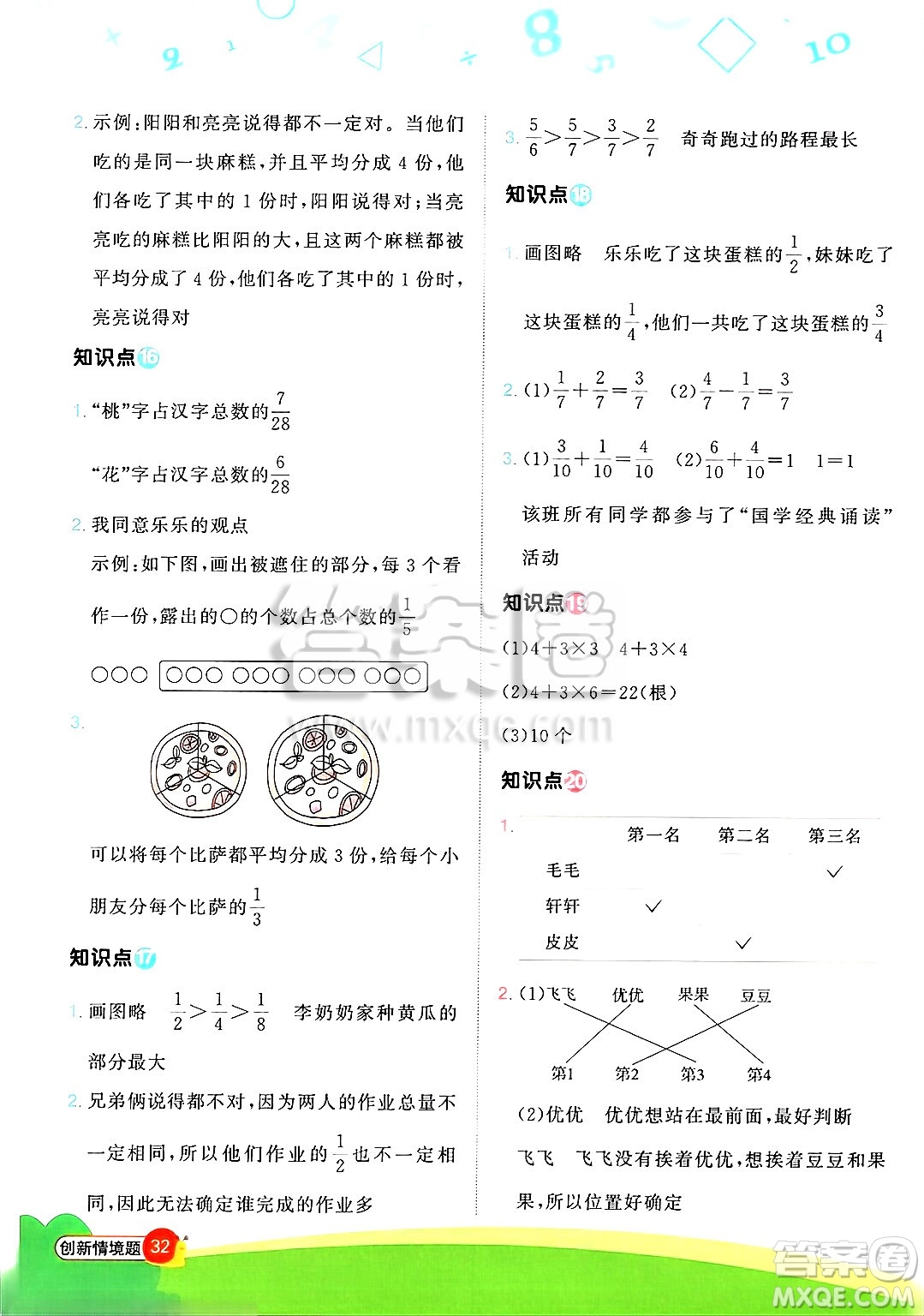 江西教育出版社2025年春陽(yáng)光同學(xué)計(jì)算小達(dá)人三年級(jí)數(shù)學(xué)下冊(cè)冀教版答案