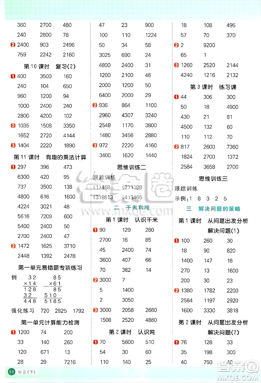 江西教育出版社2025年春陽(yáng)光同學(xué)計(jì)算小達(dá)人三年級(jí)數(shù)學(xué)下冊(cè)蘇教版山西專版答案