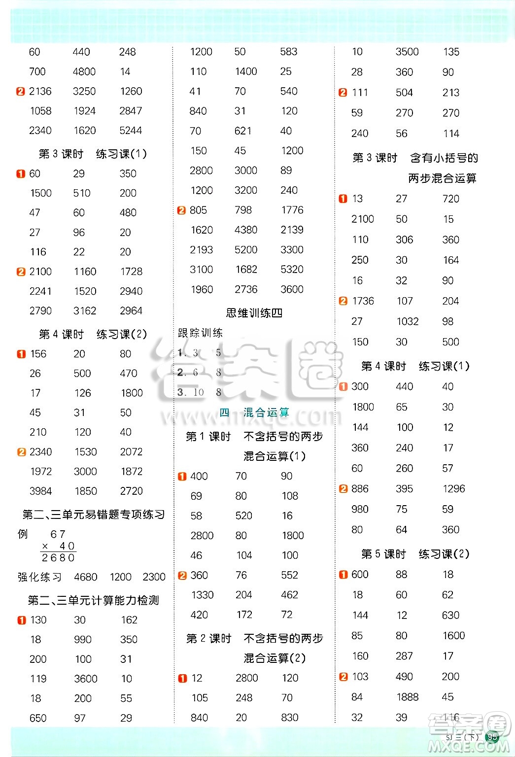 江西教育出版社2025年春陽(yáng)光同學(xué)計(jì)算小達(dá)人三年級(jí)數(shù)學(xué)下冊(cè)蘇教版山西專版答案
