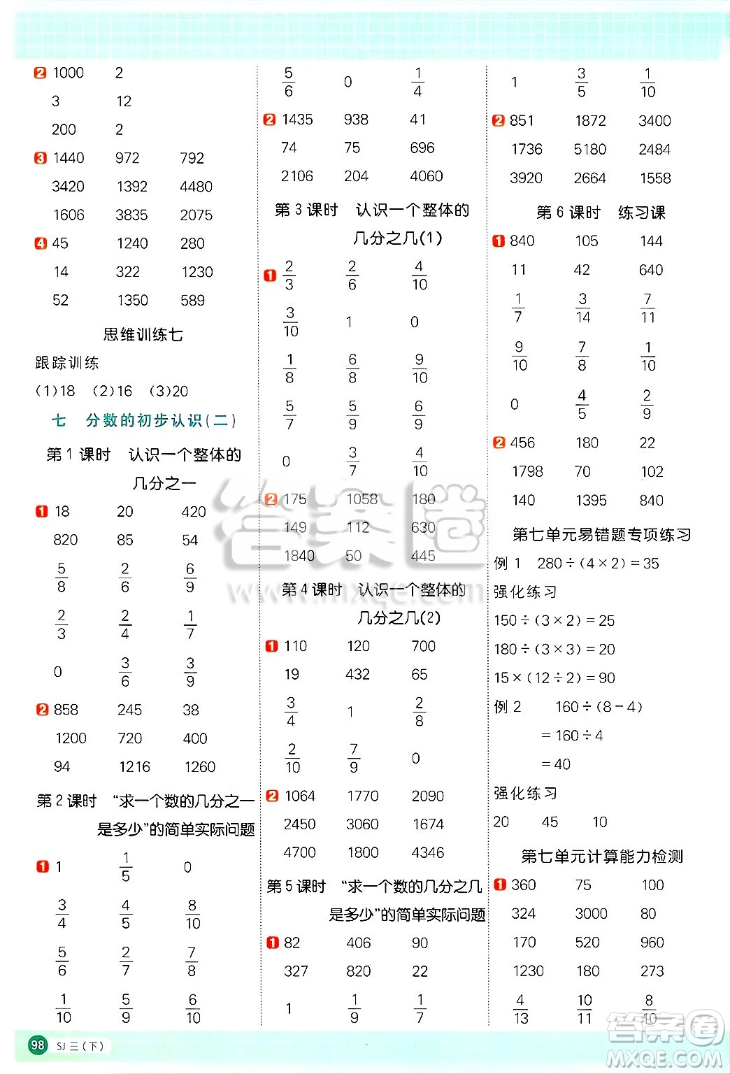 江西教育出版社2025年春陽(yáng)光同學(xué)計(jì)算小達(dá)人三年級(jí)數(shù)學(xué)下冊(cè)蘇教版山西專版答案