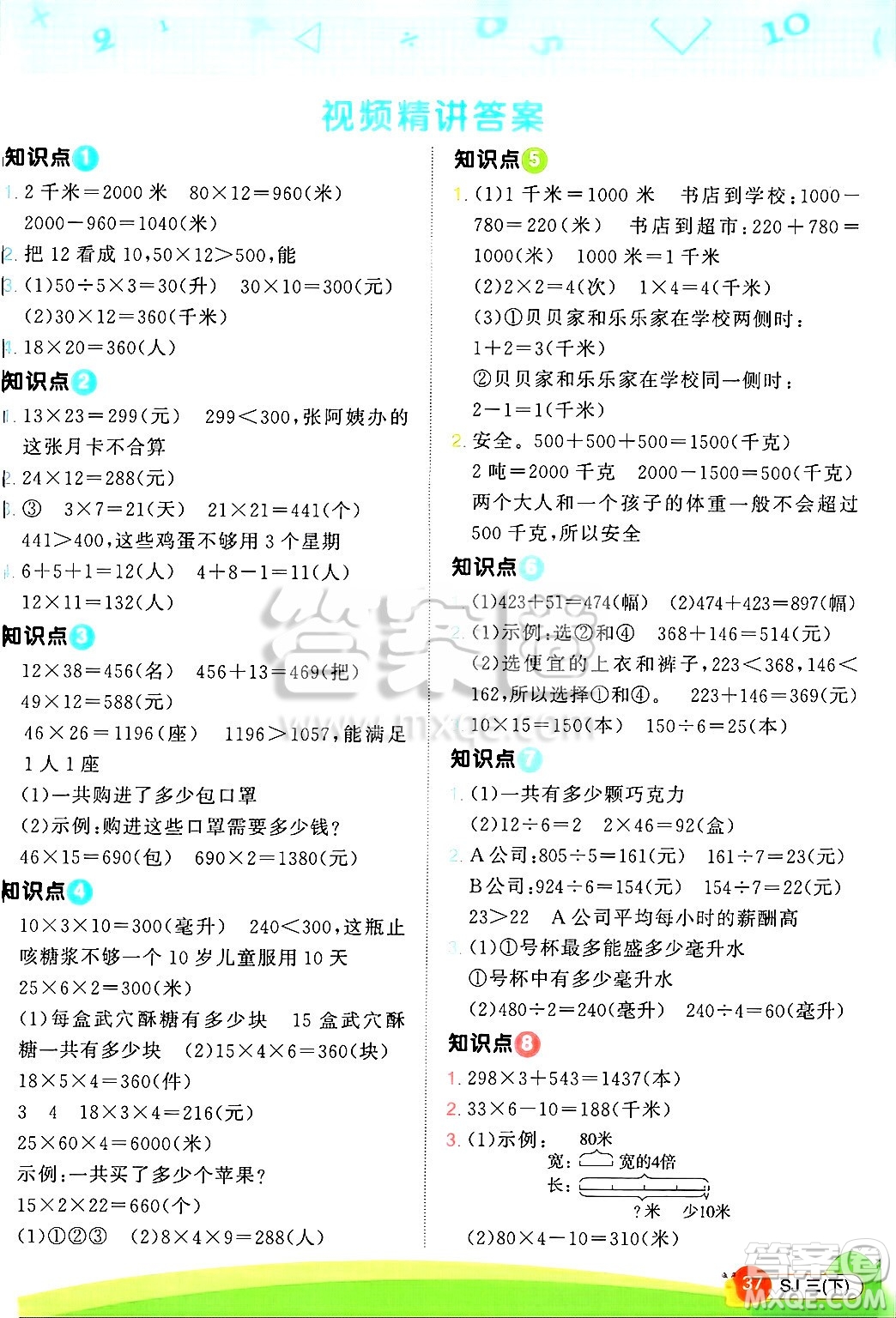 江西教育出版社2025年春陽(yáng)光同學(xué)計(jì)算小達(dá)人三年級(jí)數(shù)學(xué)下冊(cè)蘇教版山西專版答案
