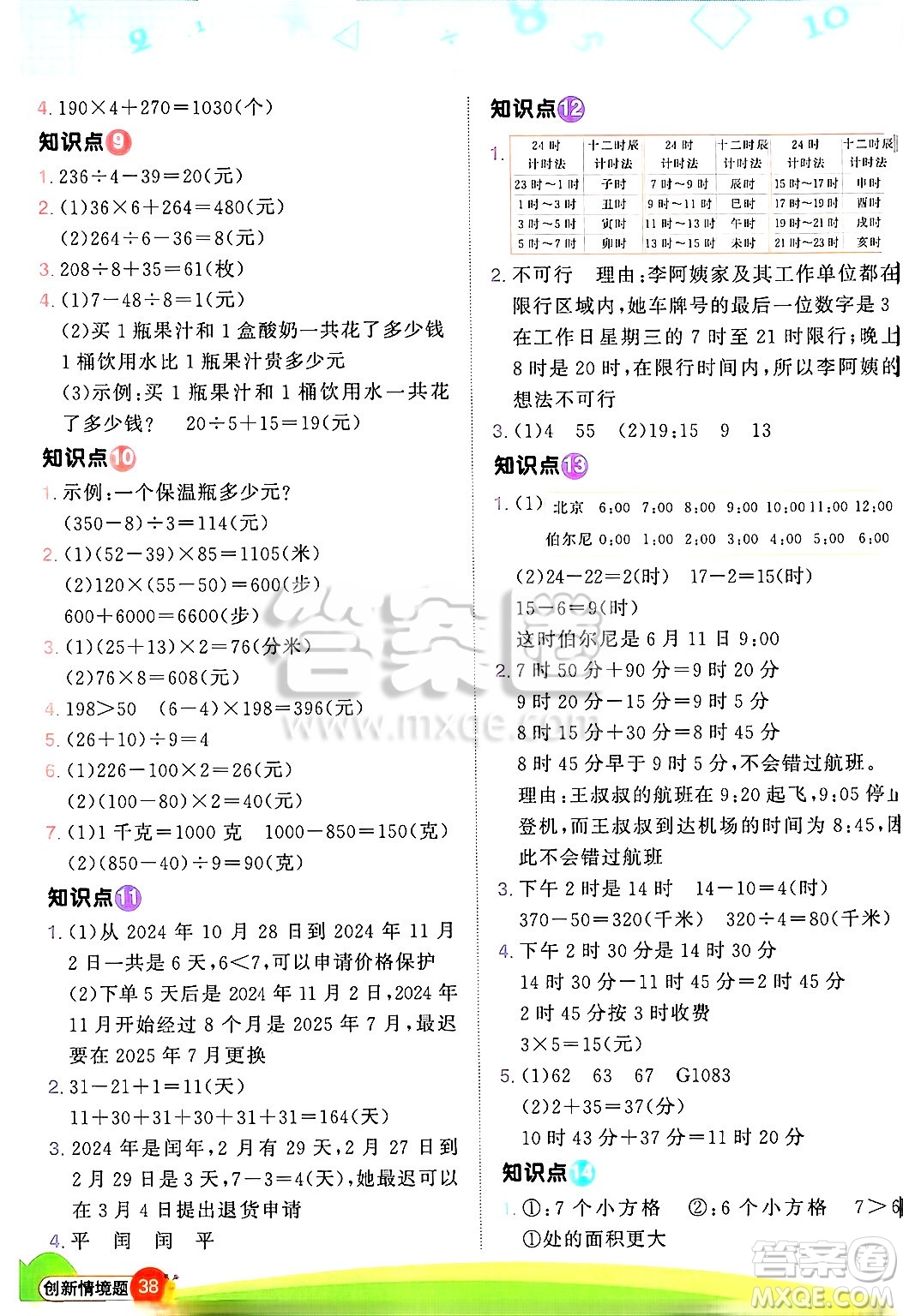 江西教育出版社2025年春陽(yáng)光同學(xué)計(jì)算小達(dá)人三年級(jí)數(shù)學(xué)下冊(cè)蘇教版山西專版答案