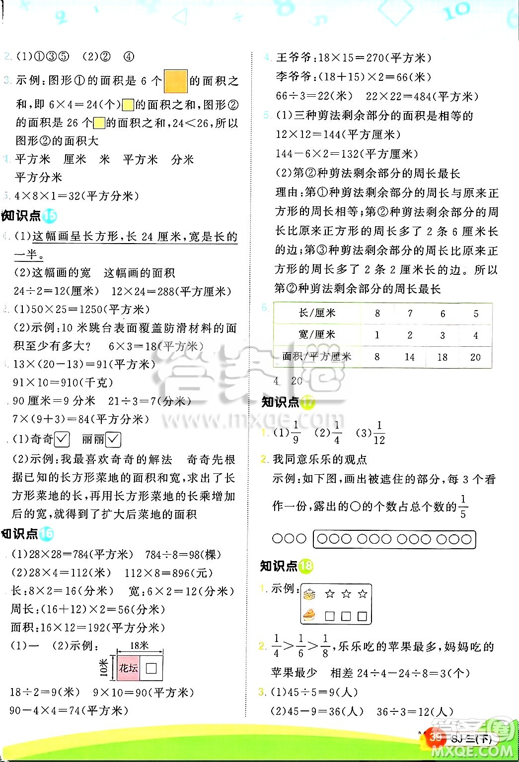 江西教育出版社2025年春陽(yáng)光同學(xué)計(jì)算小達(dá)人三年級(jí)數(shù)學(xué)下冊(cè)蘇教版山西專版答案