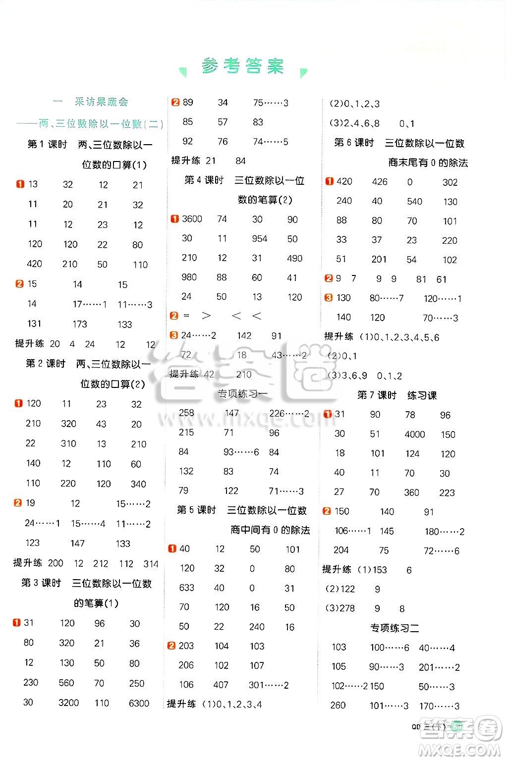 江西教育出版社2025年春陽光同學(xué)計算小達(dá)人三年級數(shù)學(xué)下冊青島版答案