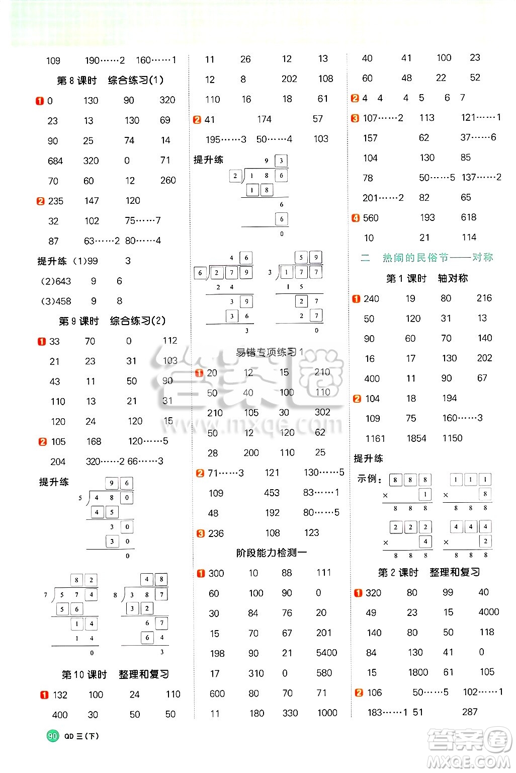 江西教育出版社2025年春陽光同學(xué)計算小達(dá)人三年級數(shù)學(xué)下冊青島版答案