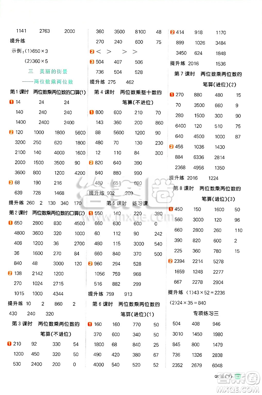 江西教育出版社2025年春陽光同學(xué)計算小達(dá)人三年級數(shù)學(xué)下冊青島版答案