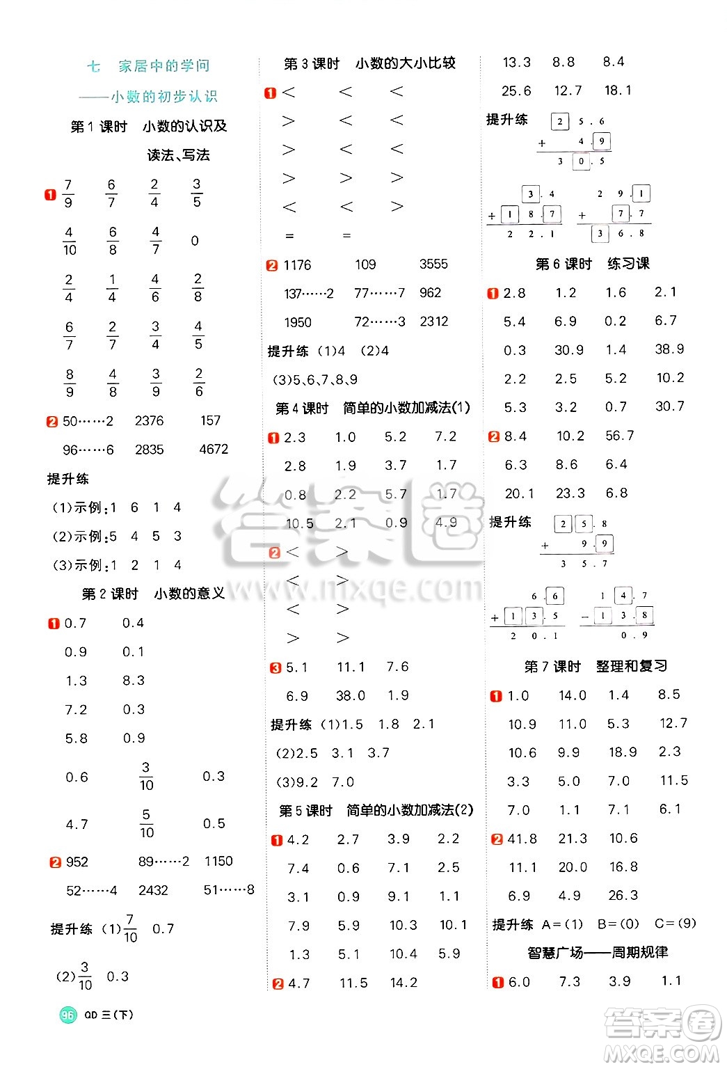 江西教育出版社2025年春陽光同學(xué)計算小達(dá)人三年級數(shù)學(xué)下冊青島版答案