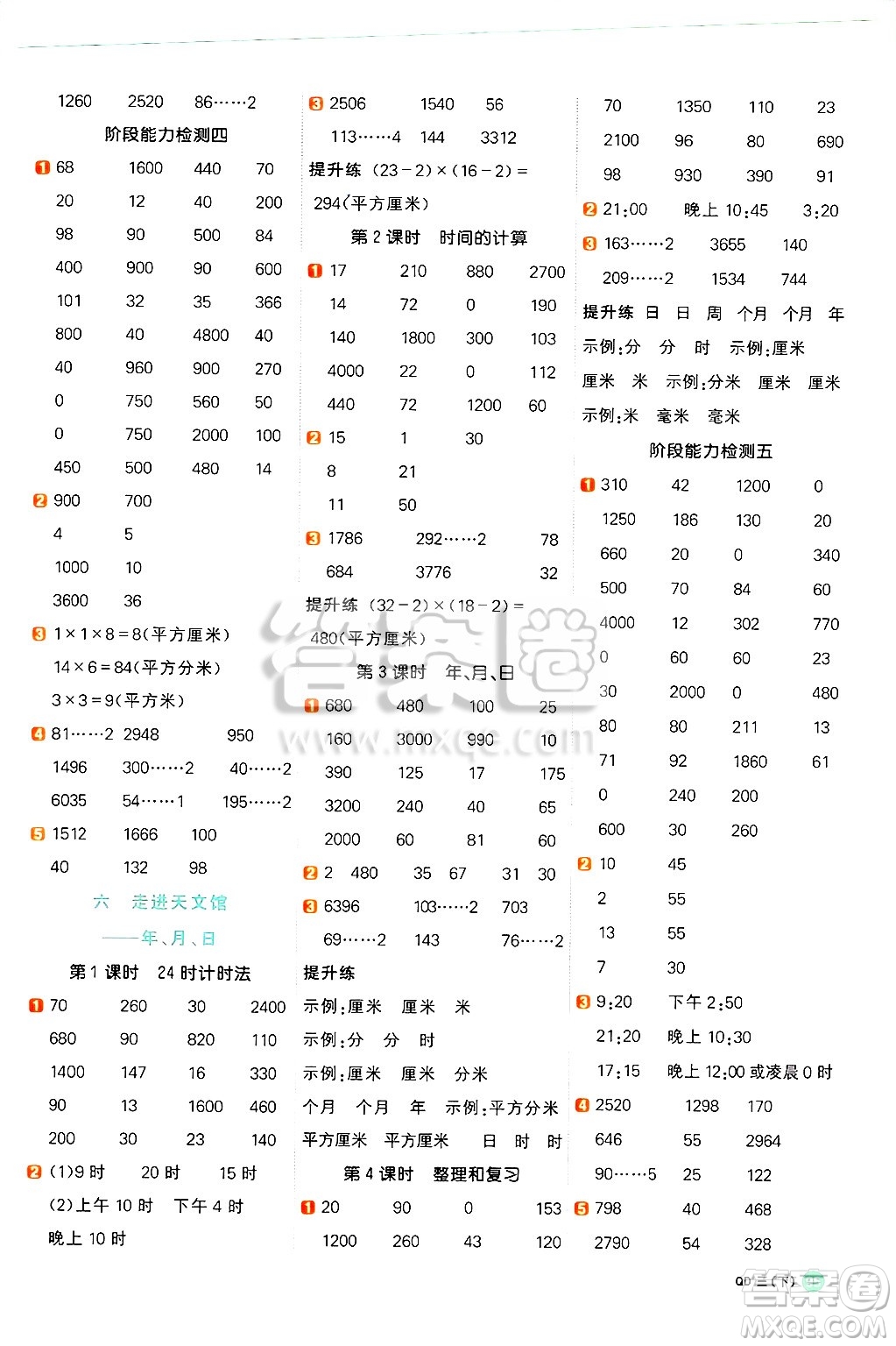 江西教育出版社2025年春陽光同學(xué)計算小達(dá)人三年級數(shù)學(xué)下冊青島版答案