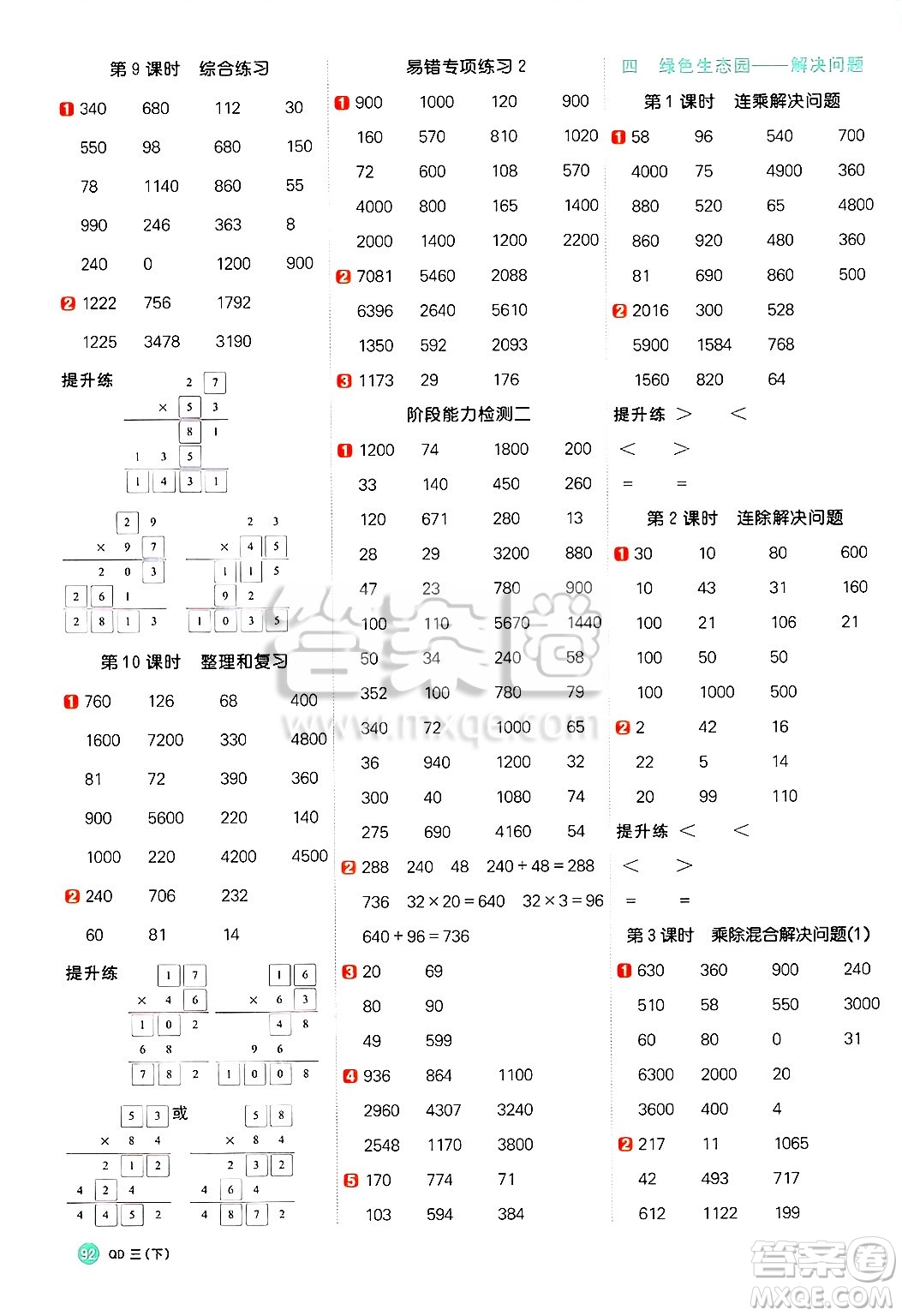 江西教育出版社2025年春陽光同學(xué)計算小達(dá)人三年級數(shù)學(xué)下冊青島版答案