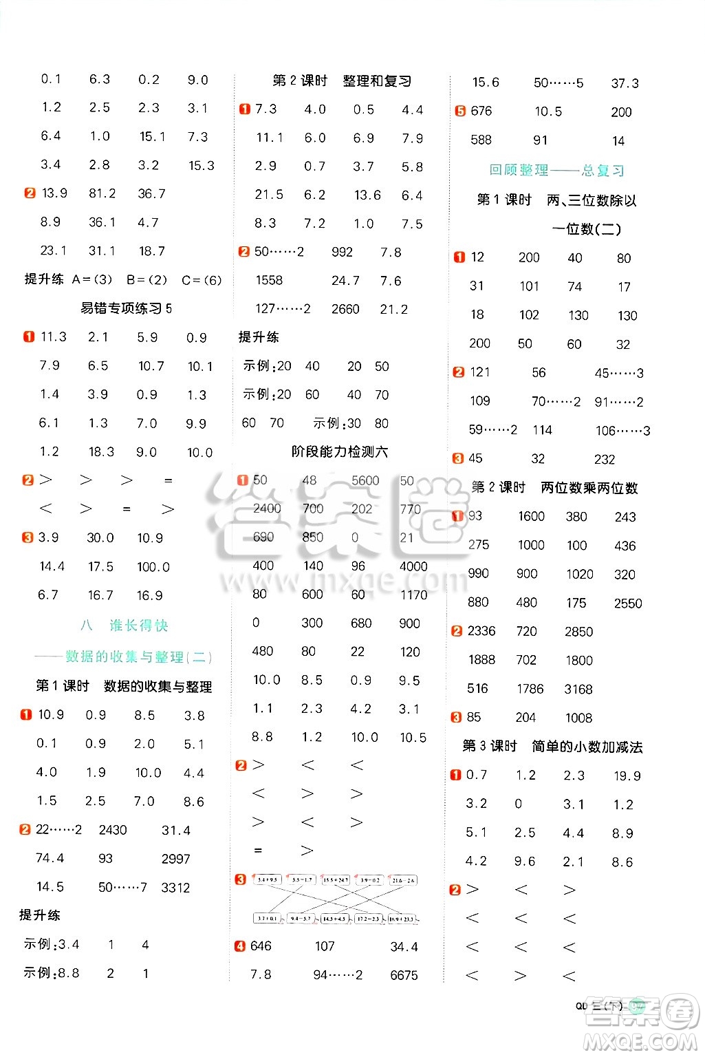 江西教育出版社2025年春陽光同學(xué)計算小達(dá)人三年級數(shù)學(xué)下冊青島版答案