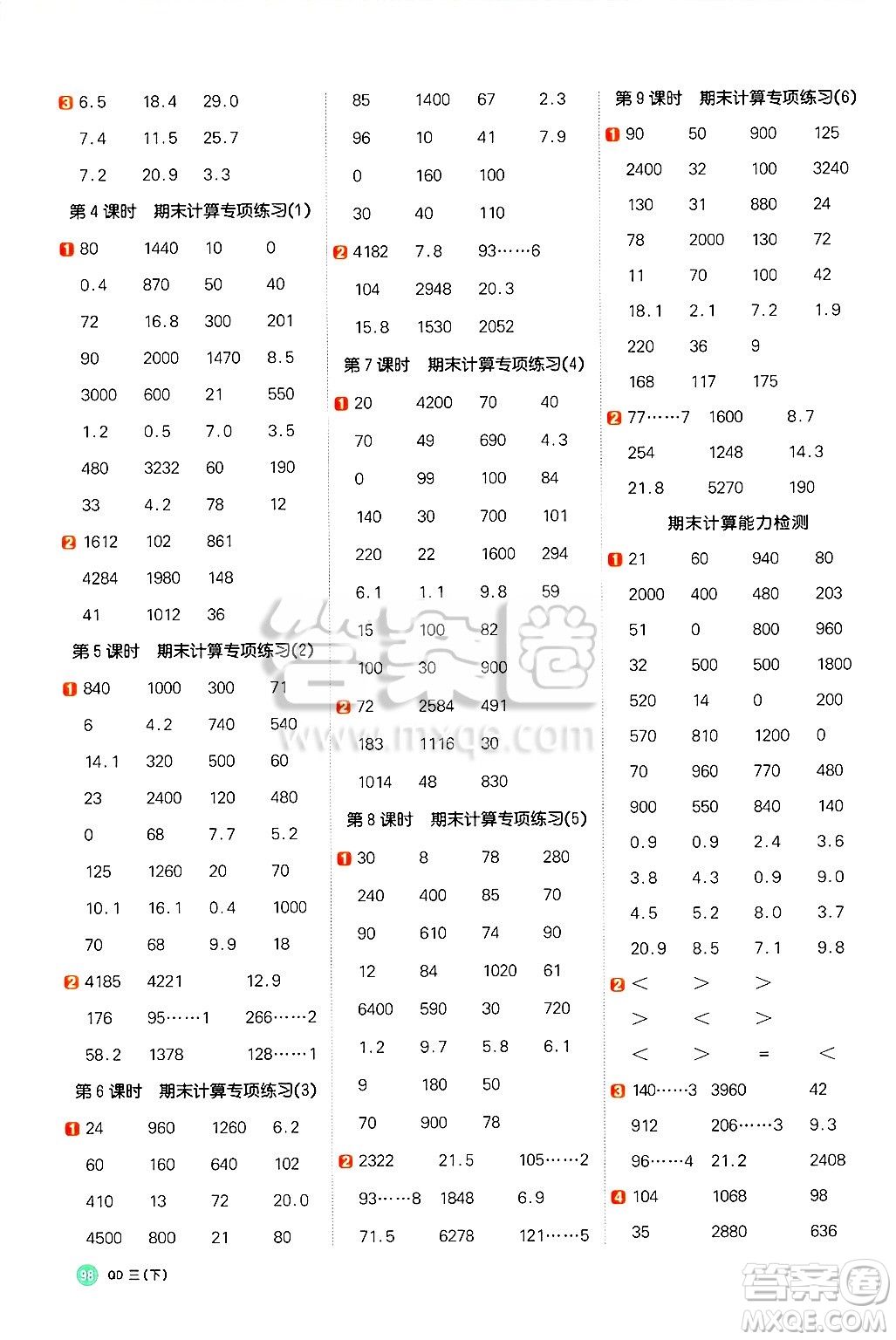 江西教育出版社2025年春陽光同學(xué)計算小達(dá)人三年級數(shù)學(xué)下冊青島版答案