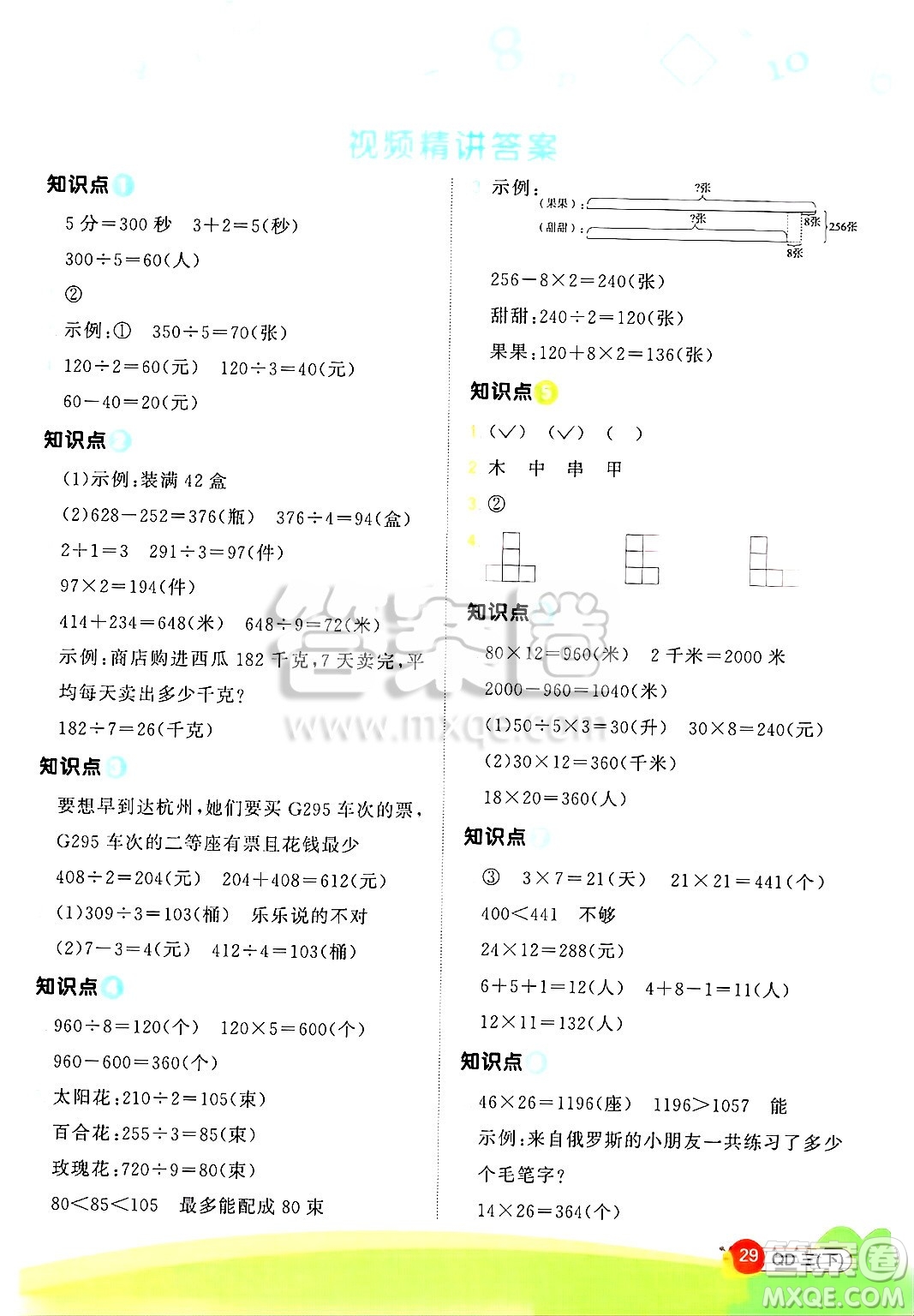 江西教育出版社2025年春陽光同學(xué)計算小達(dá)人三年級數(shù)學(xué)下冊青島版答案