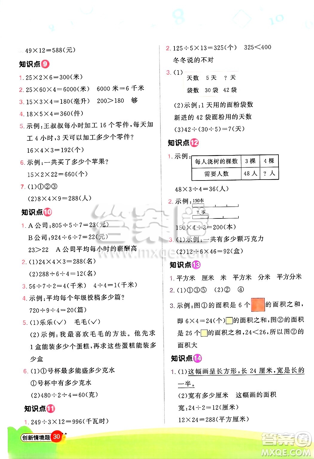 江西教育出版社2025年春陽光同學(xué)計算小達(dá)人三年級數(shù)學(xué)下冊青島版答案