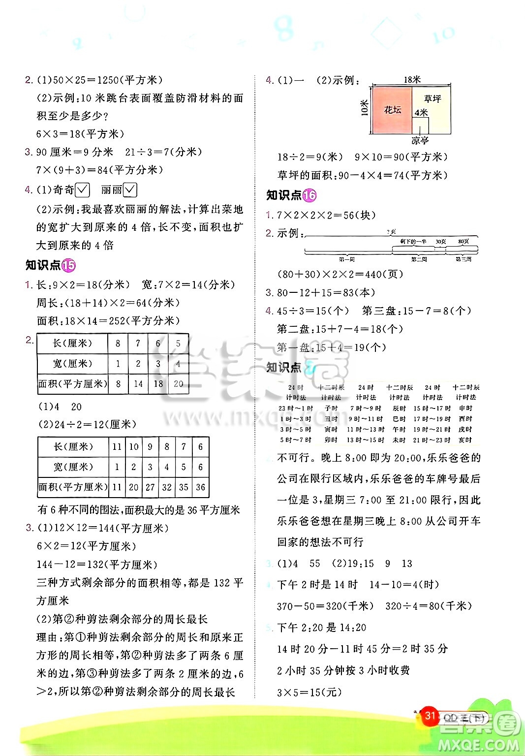 江西教育出版社2025年春陽光同學(xué)計算小達(dá)人三年級數(shù)學(xué)下冊青島版答案