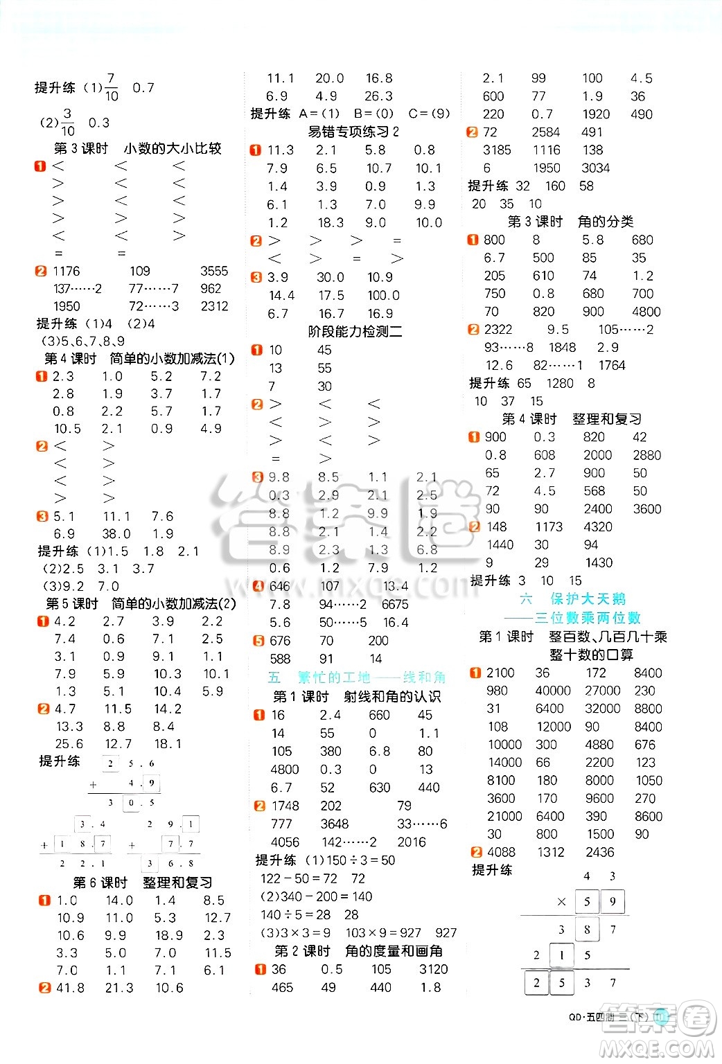 江西教育出版社2025年春陽光同學計算小達人三年級數(shù)學下冊青島版五四制答案