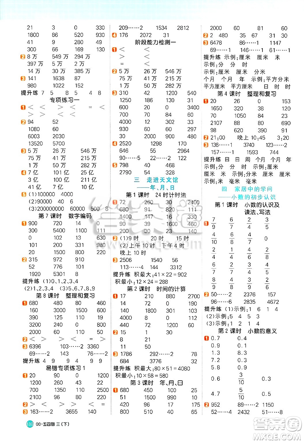 江西教育出版社2025年春陽光同學計算小達人三年級數(shù)學下冊青島版五四制答案