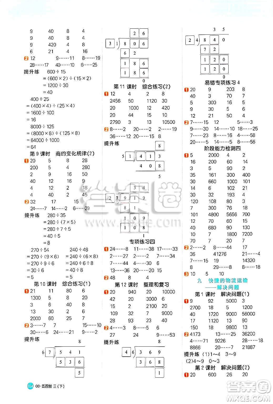 江西教育出版社2025年春陽光同學計算小達人三年級數(shù)學下冊青島版五四制答案