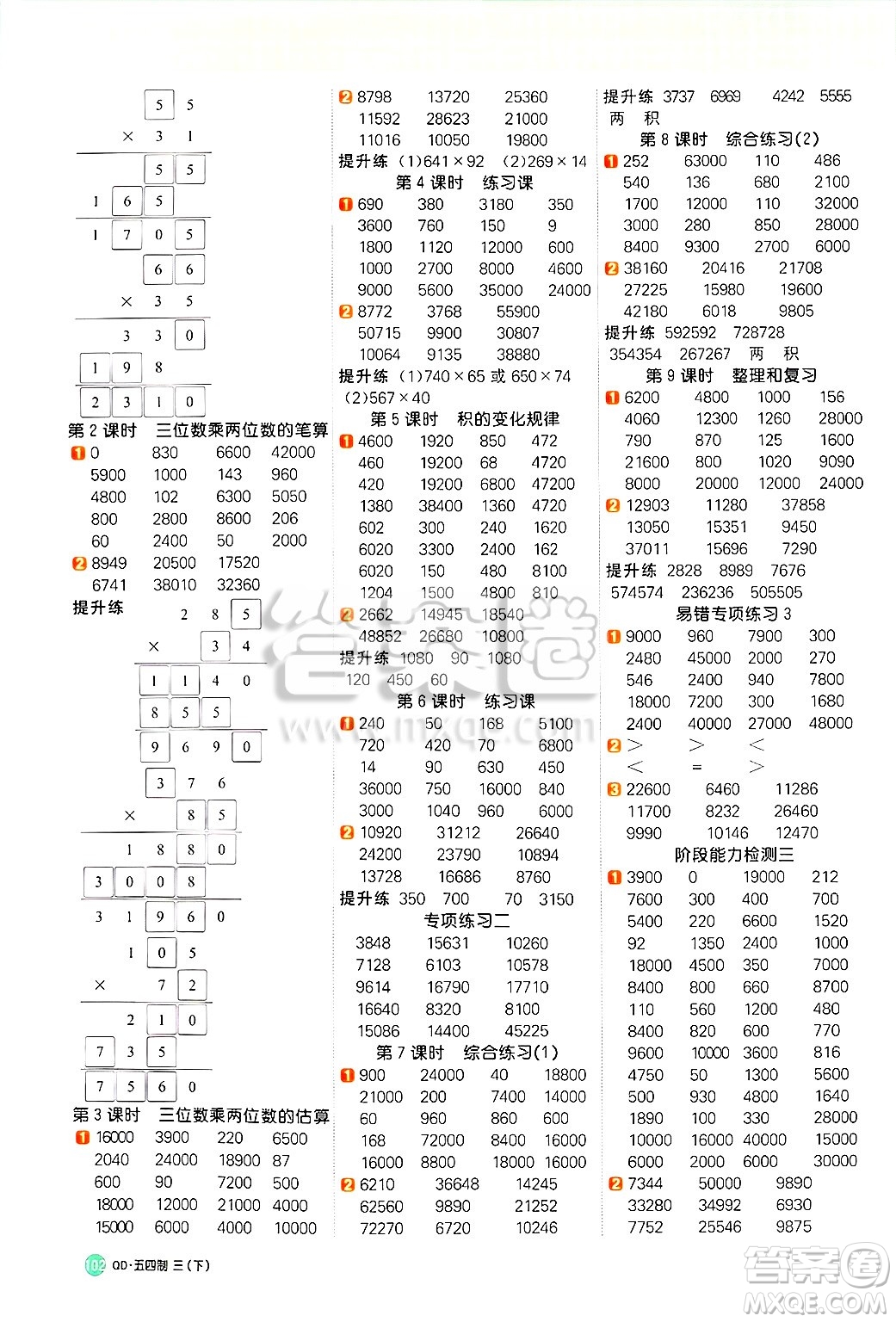江西教育出版社2025年春陽光同學計算小達人三年級數(shù)學下冊青島版五四制答案