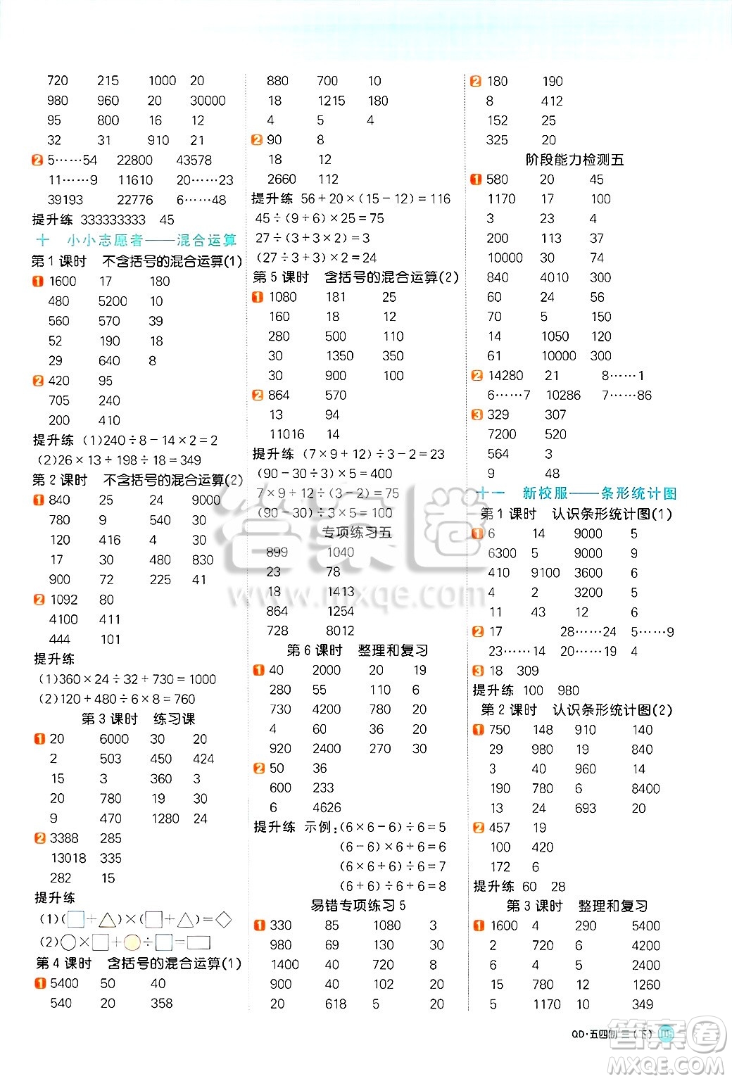 江西教育出版社2025年春陽光同學計算小達人三年級數(shù)學下冊青島版五四制答案