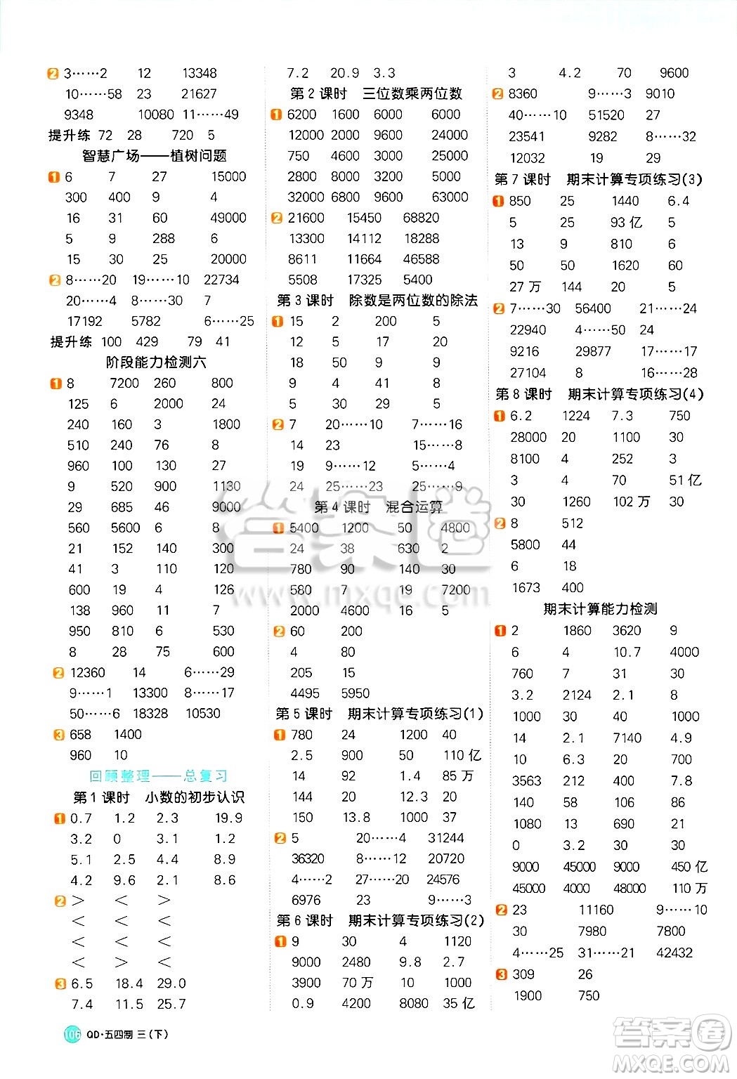江西教育出版社2025年春陽光同學計算小達人三年級數(shù)學下冊青島版五四制答案