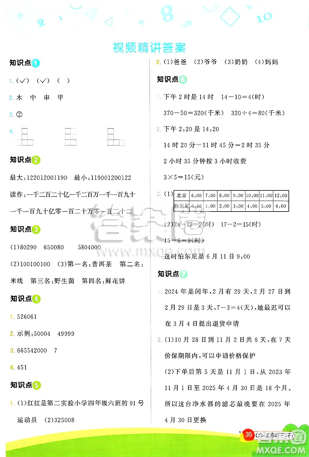 江西教育出版社2025年春陽光同學計算小達人三年級數(shù)學下冊青島版五四制答案