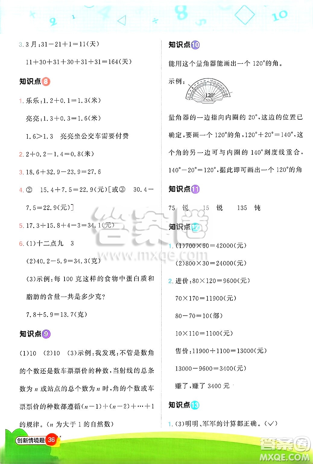 江西教育出版社2025年春陽光同學計算小達人三年級數(shù)學下冊青島版五四制答案