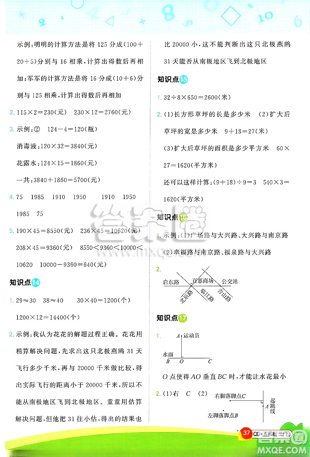 江西教育出版社2025年春陽光同學計算小達人三年級數(shù)學下冊青島版五四制答案